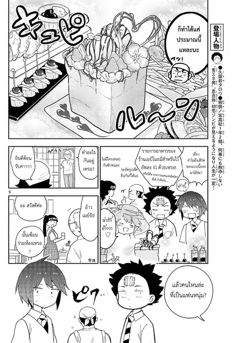 Hatsukoi Zombie ตอนที่ 80 — หน้า 5 จาก 21
