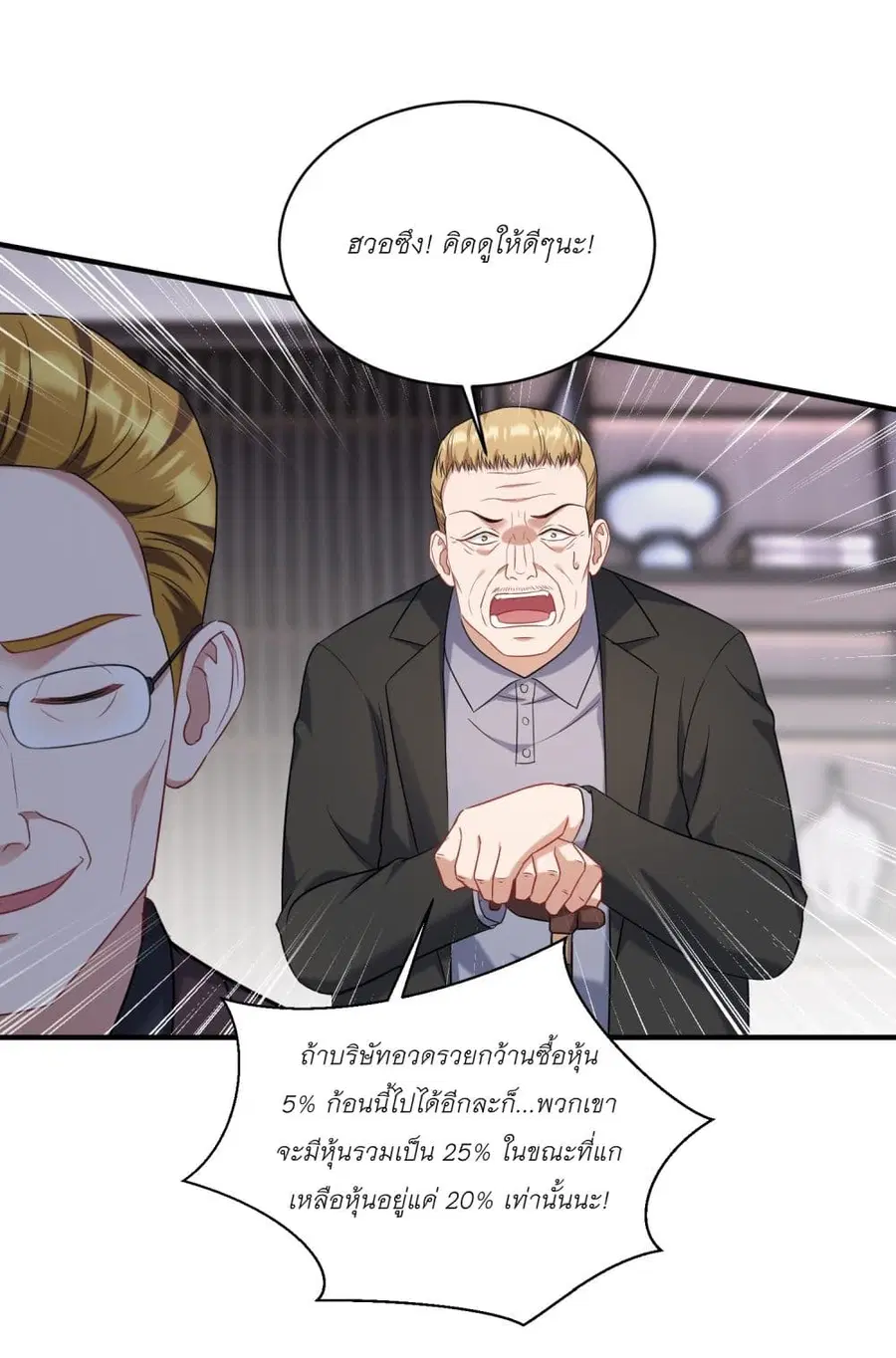 Became a Billionaire After Dog Licking Improperly ตอนที่ 138 — หน้า 19 จาก 47