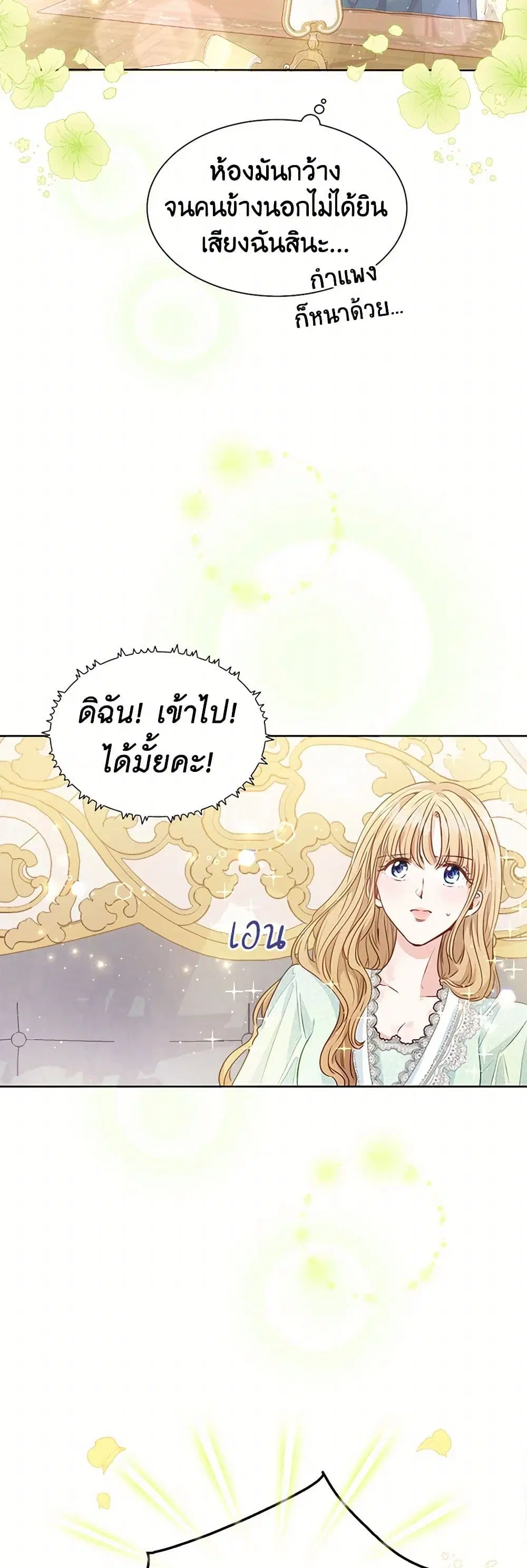Stealing the Lady’s Heart ตอนที่ 7 — หน้า 25 จาก 39