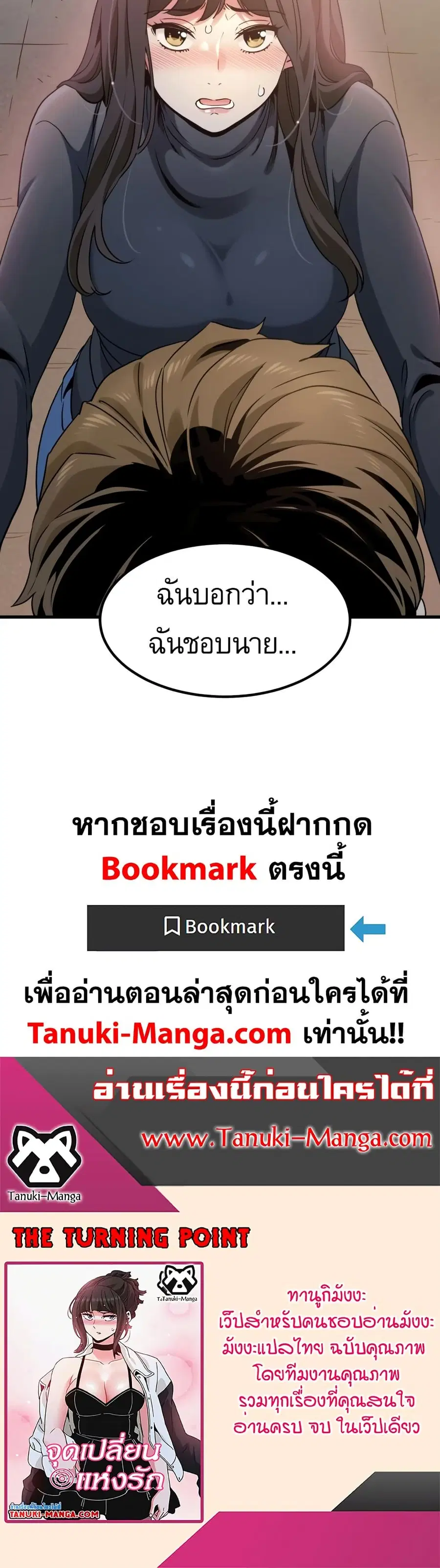 The Turning Point ตอนที่ 25 — หน้า 50 จาก 50
