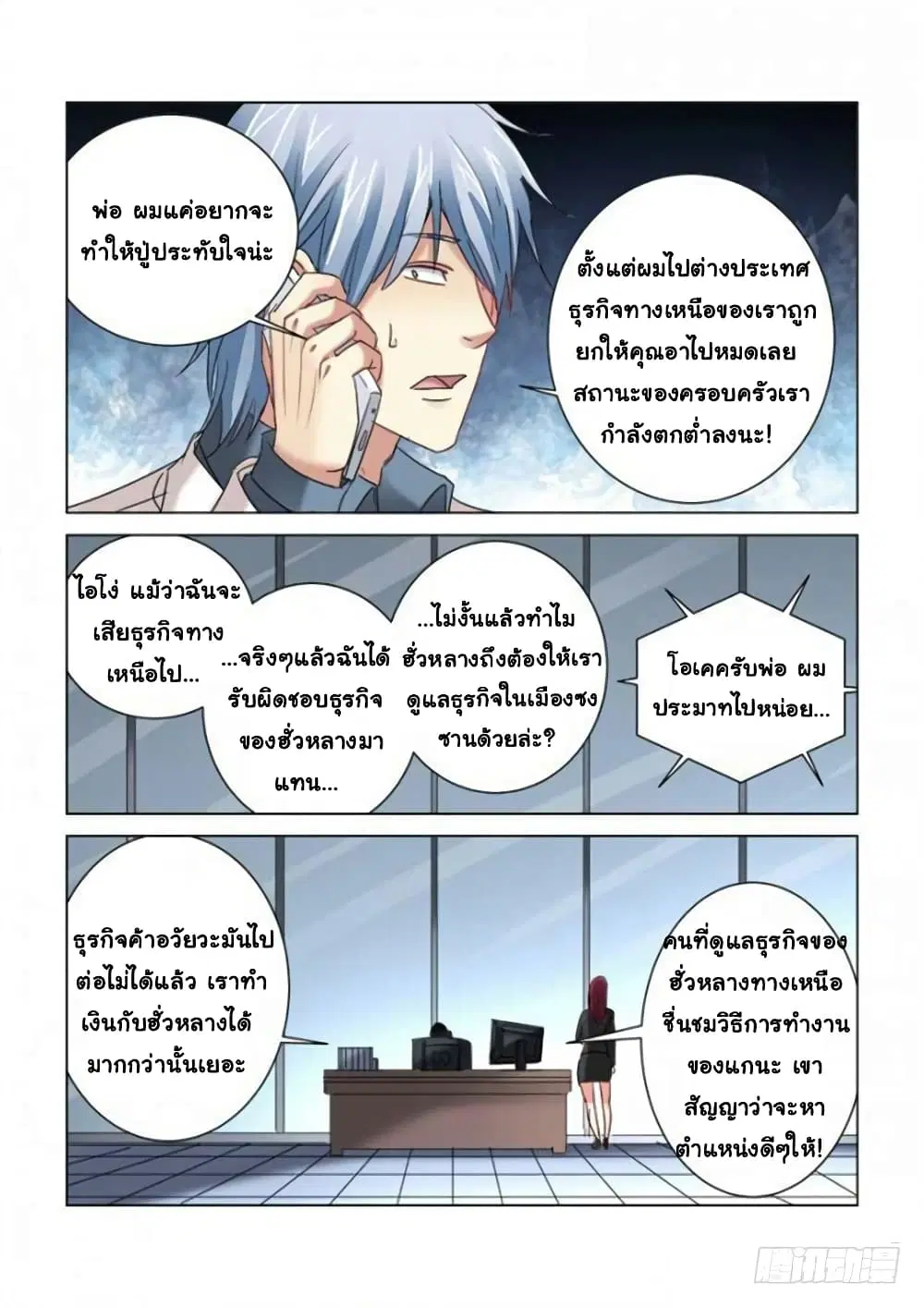 School Beauty’s Bodyguard ตอนที่ 286 — หน้า 9 จาก 10