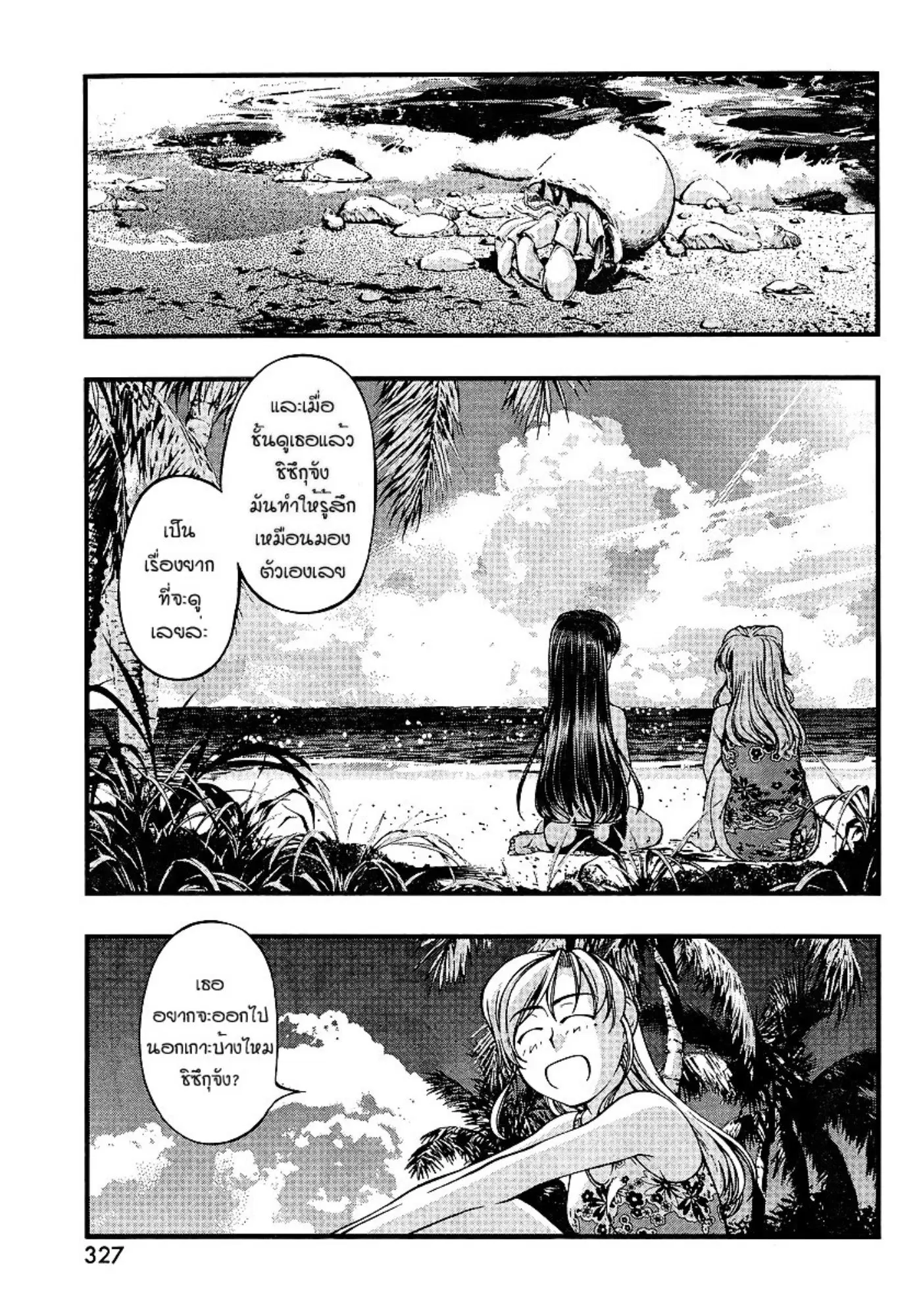 Umi no Misaki ตอนที่ 71 — หน้า 7 จาก 20
