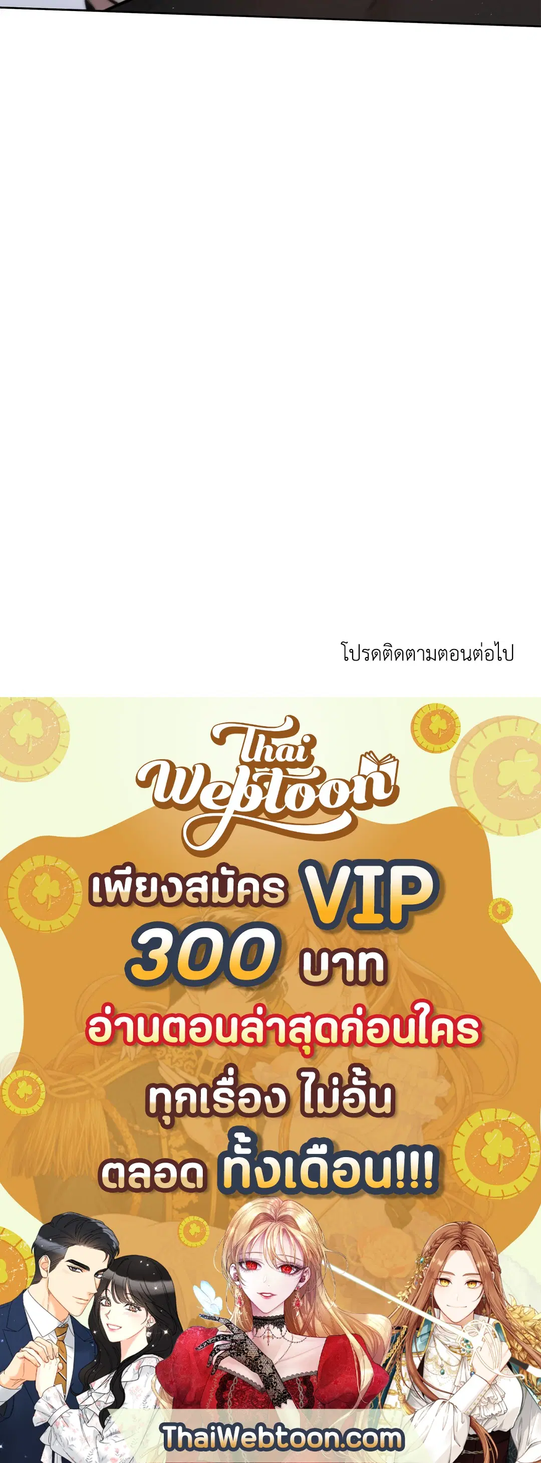 Roses and Champagne ตอนที่ 52.09 — หน้า 98 จาก 98