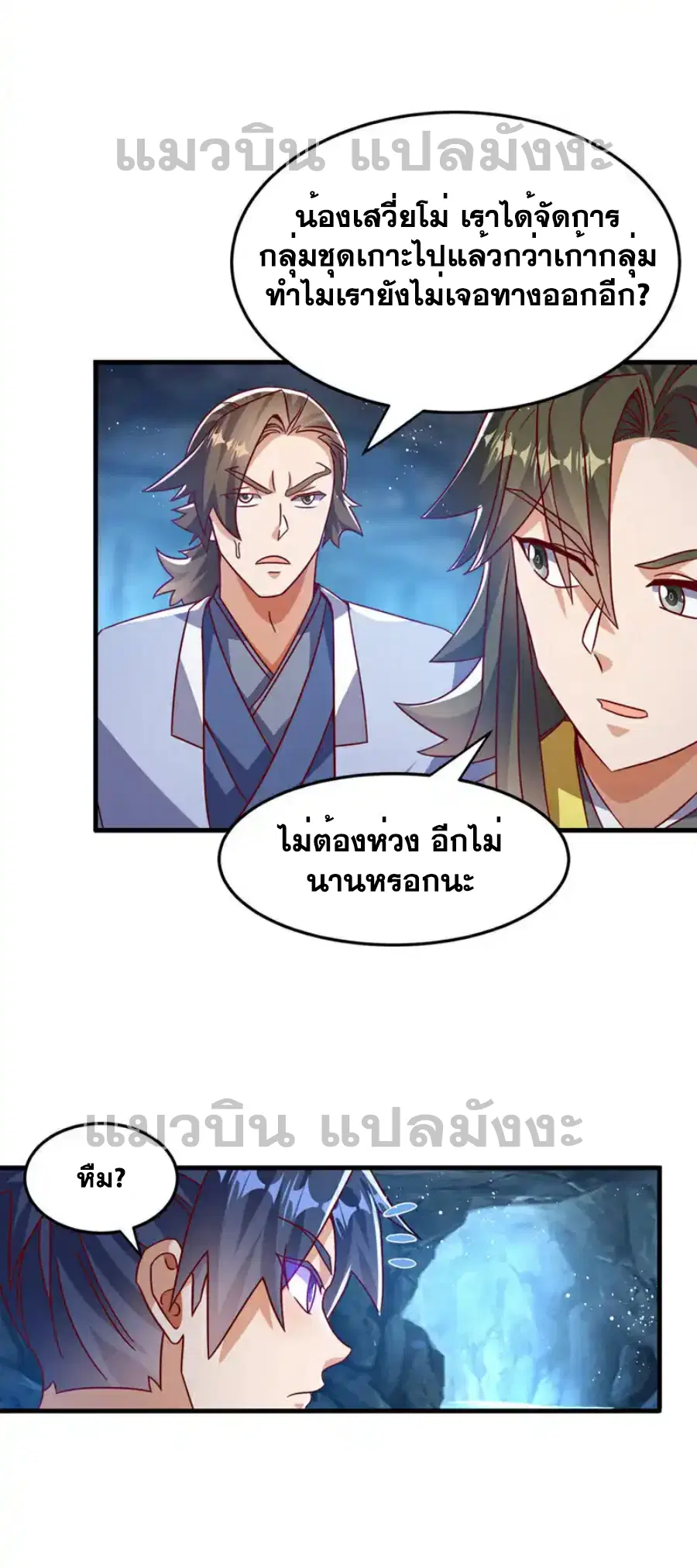 Wu Ni ตอนที่ 471 — หน้า 35 จาก 35
