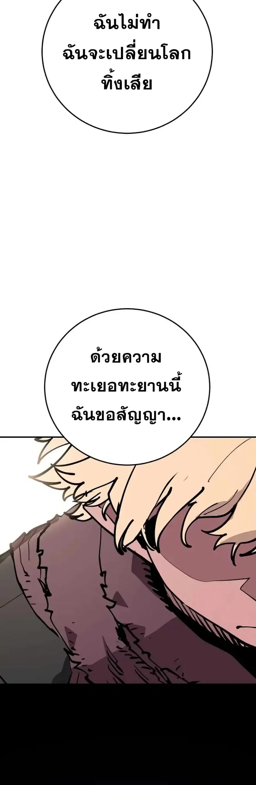The Player ตอนที่ 128 — หน้า 66 จาก 70