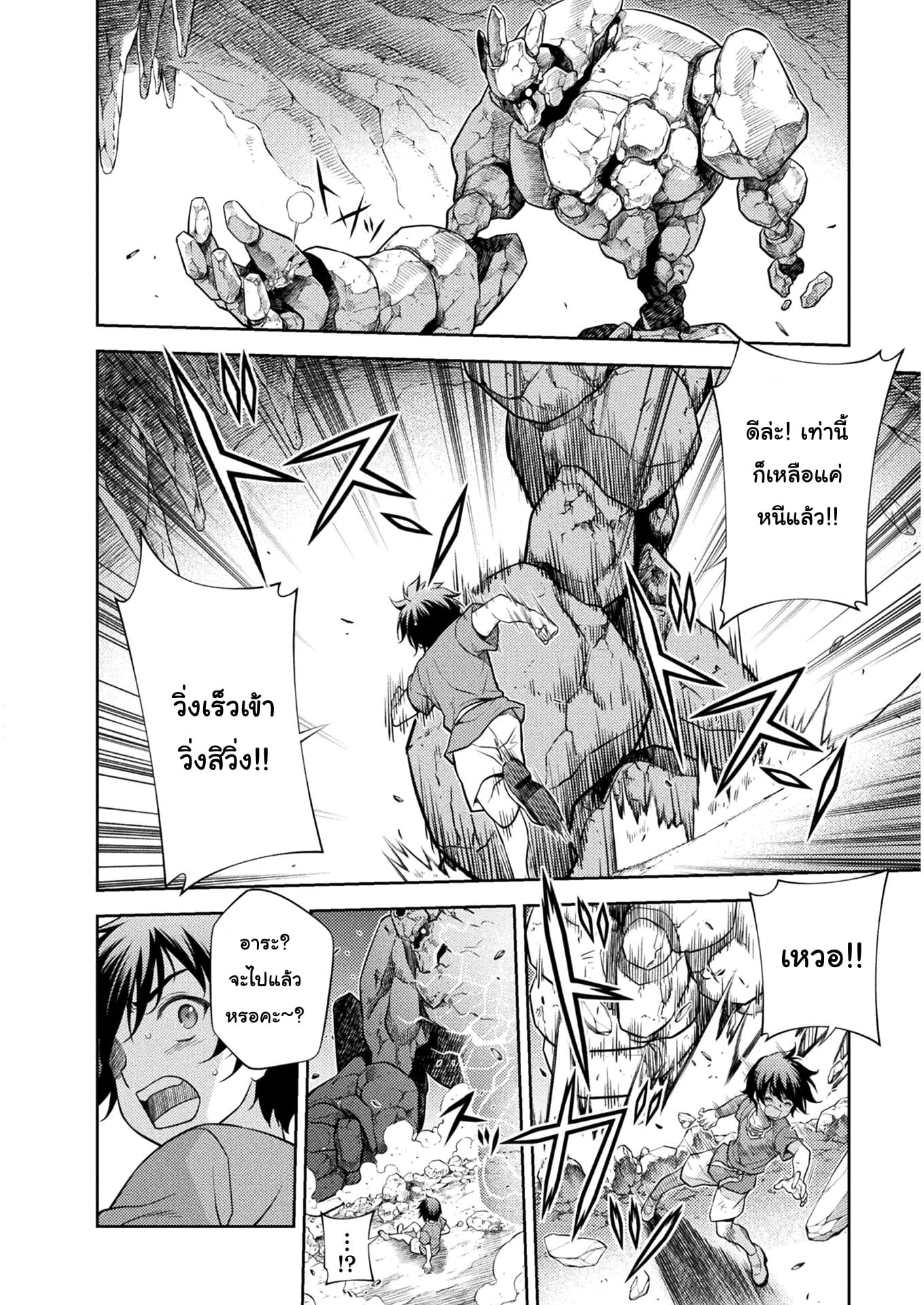 Drawing: Saikyou Mangaka wa Oekaki Skill de Isekai Musou Suru! นักวาดมังงะผู้ไร้เทียมทาน ณ แดนต่างโลก ตอนที่ 8 — หน้า 4 จาก 19