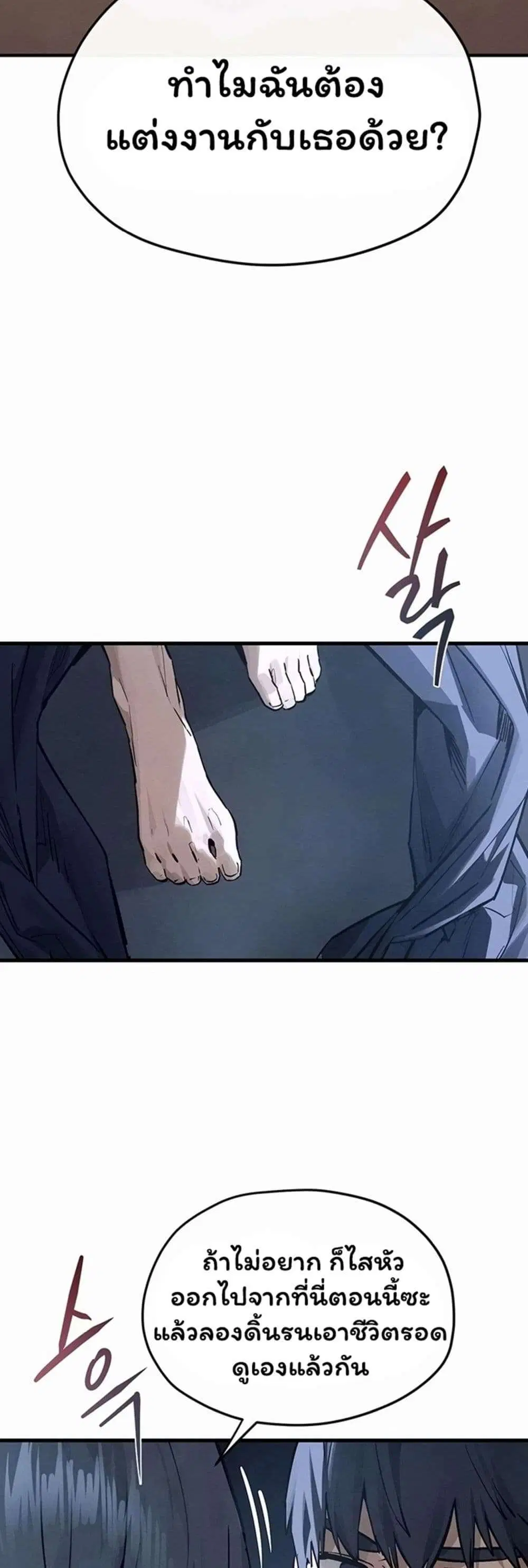 Moby Dick ตอนที่ 103 — หน้า 3 จาก 60