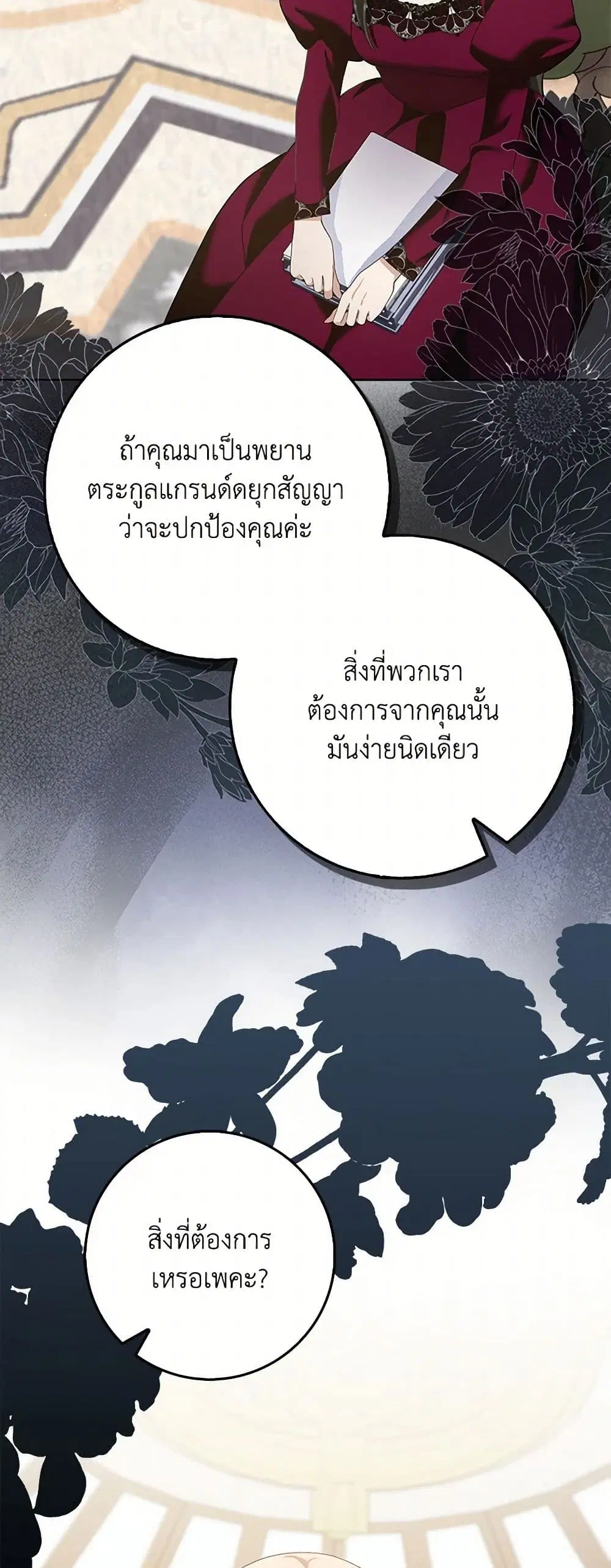 Please Marry Me Again! ตอนที่ 103 — หน้า 15 จาก 38