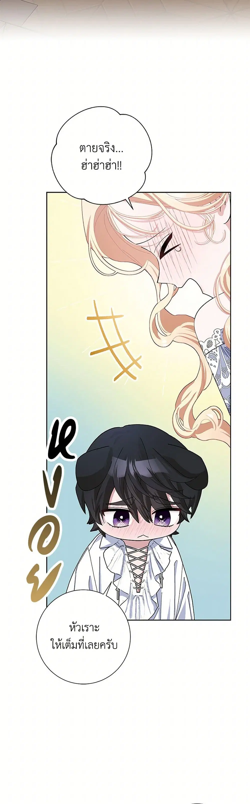 Please Marry Me Again! ตอนที่ 49 — หน้า 3 จาก 41