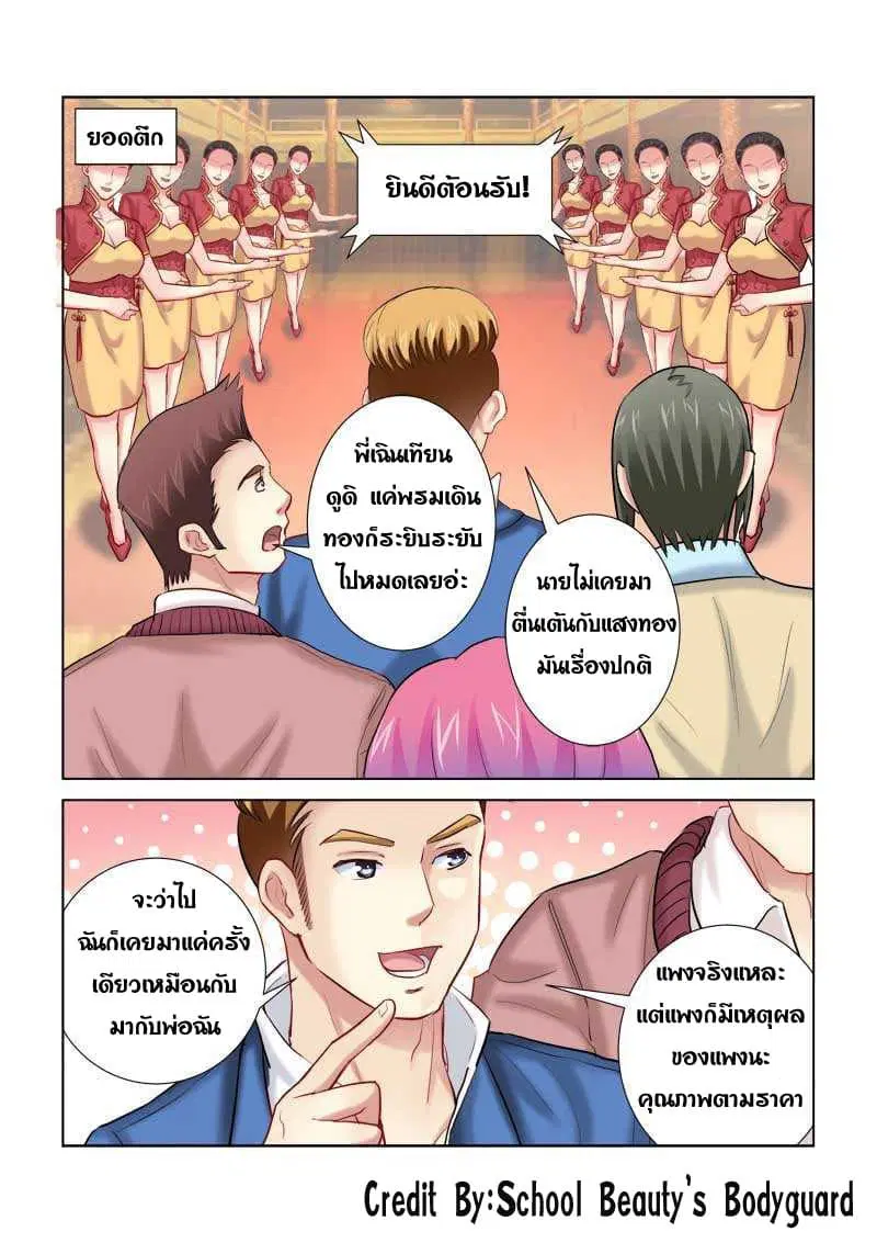School Beauty’s Bodyguard ตอนที่ 199 — หน้า 1 จาก 8