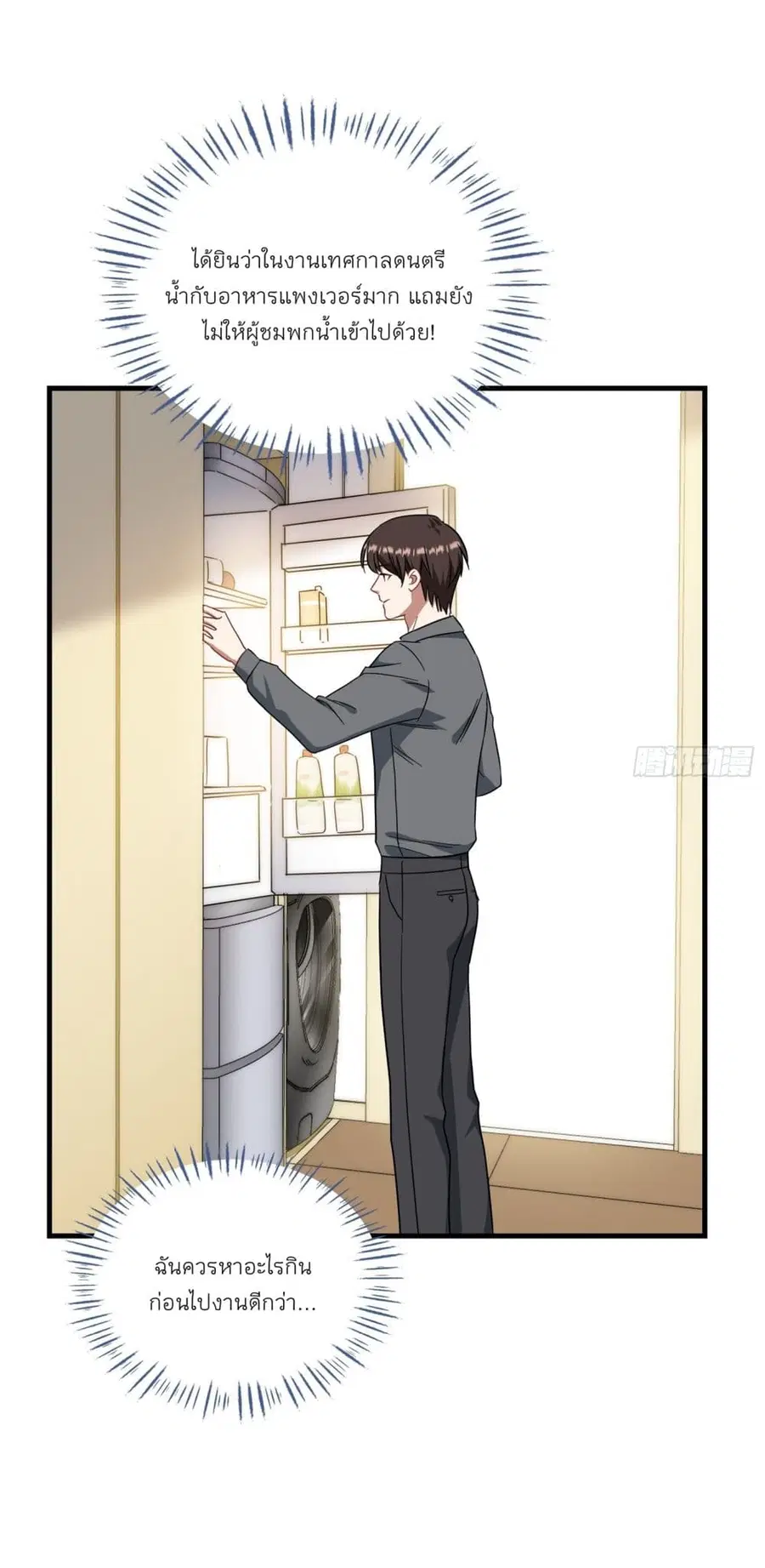 Became a Billionaire After Dog Licking Improperly ตอนที่ 120 — หน้า 19 จาก 41