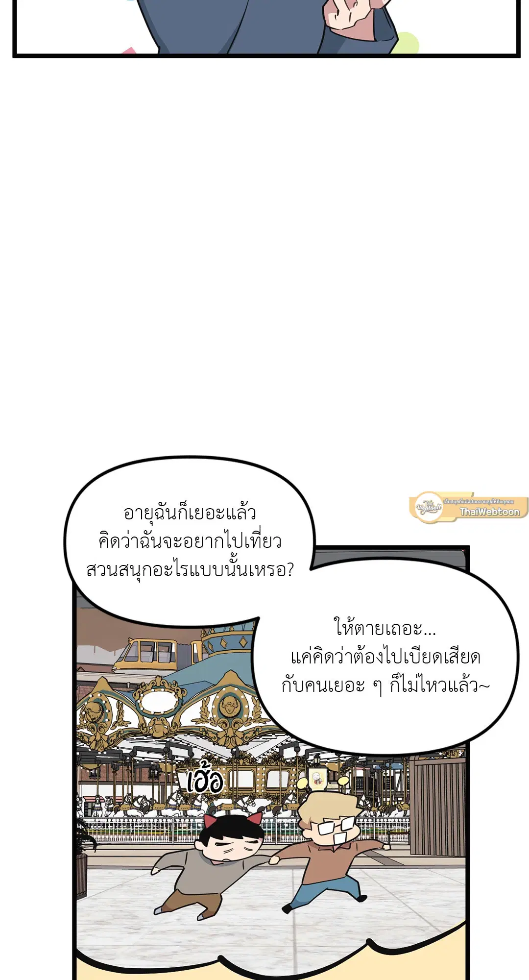 Full Volume ตอนที่ 73 — หน้า 35 จาก 61
