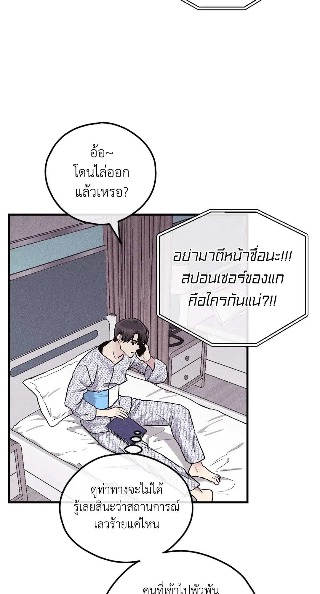 PAYBACK ตอนที่ 93 — หน้า 71 จาก 79