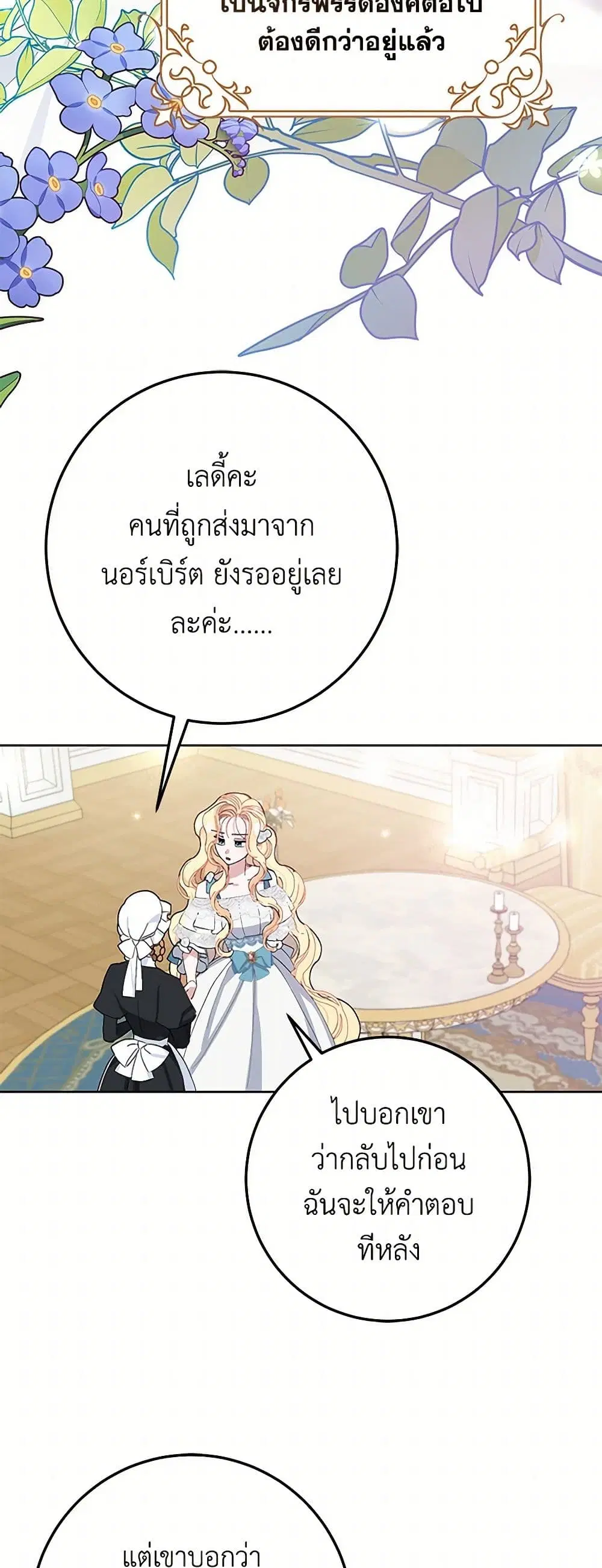 Please Marry Me Again! ตอนที่ 26 — หน้า 5 จาก 37