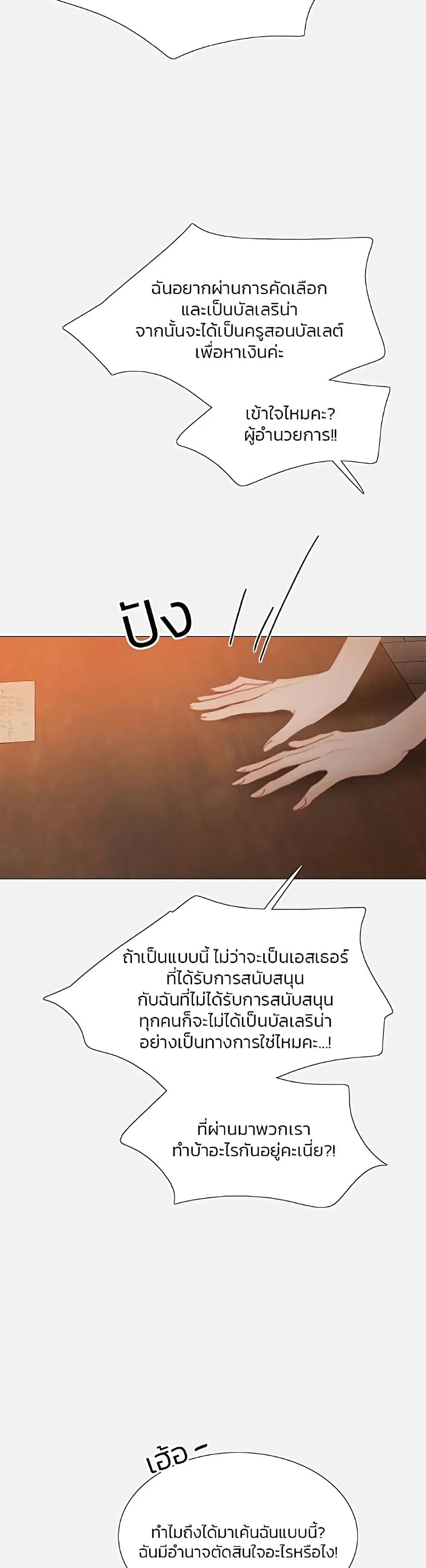 Serena ตอนที่ 45 — หน้า 22 จาก 52