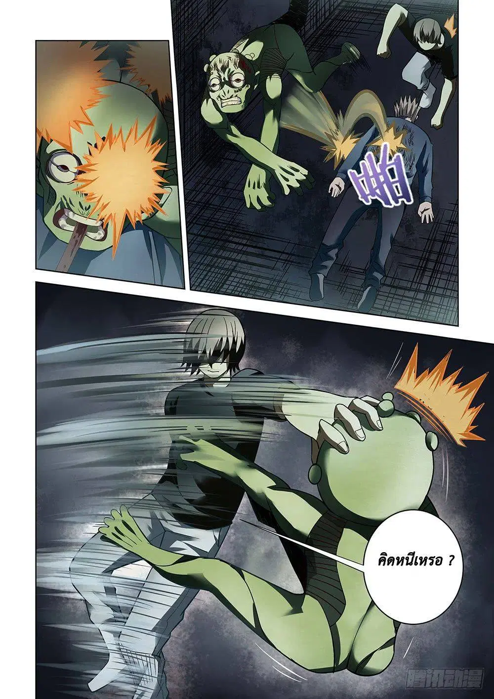 The Last Human ตอนที่ 91 — หน้า 2 จาก 19
