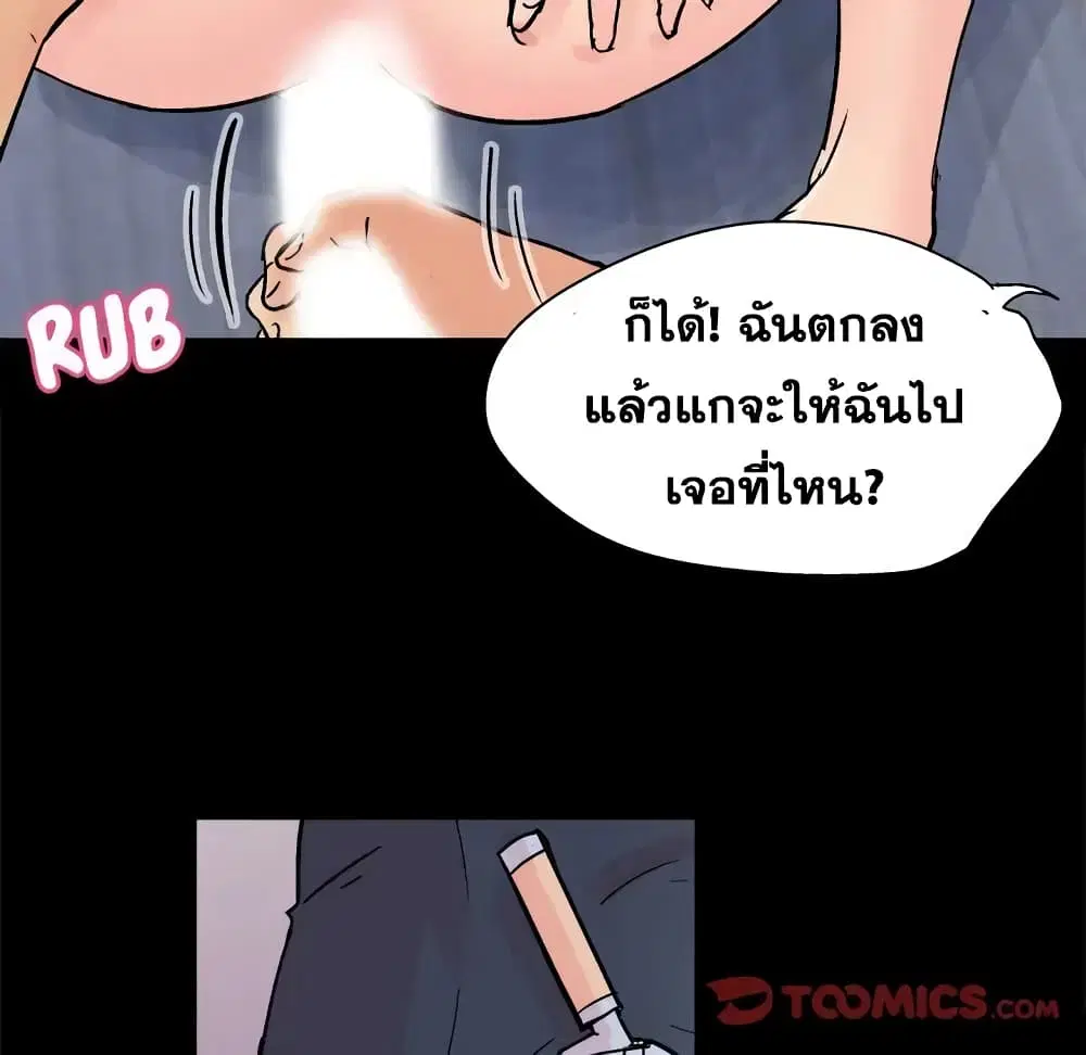 Project Utopia ตอนที่ 93 — หน้า 66 จาก 89