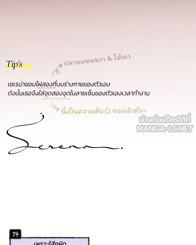 Serena ตอนที่ 82 — หน้า 141 จาก 144