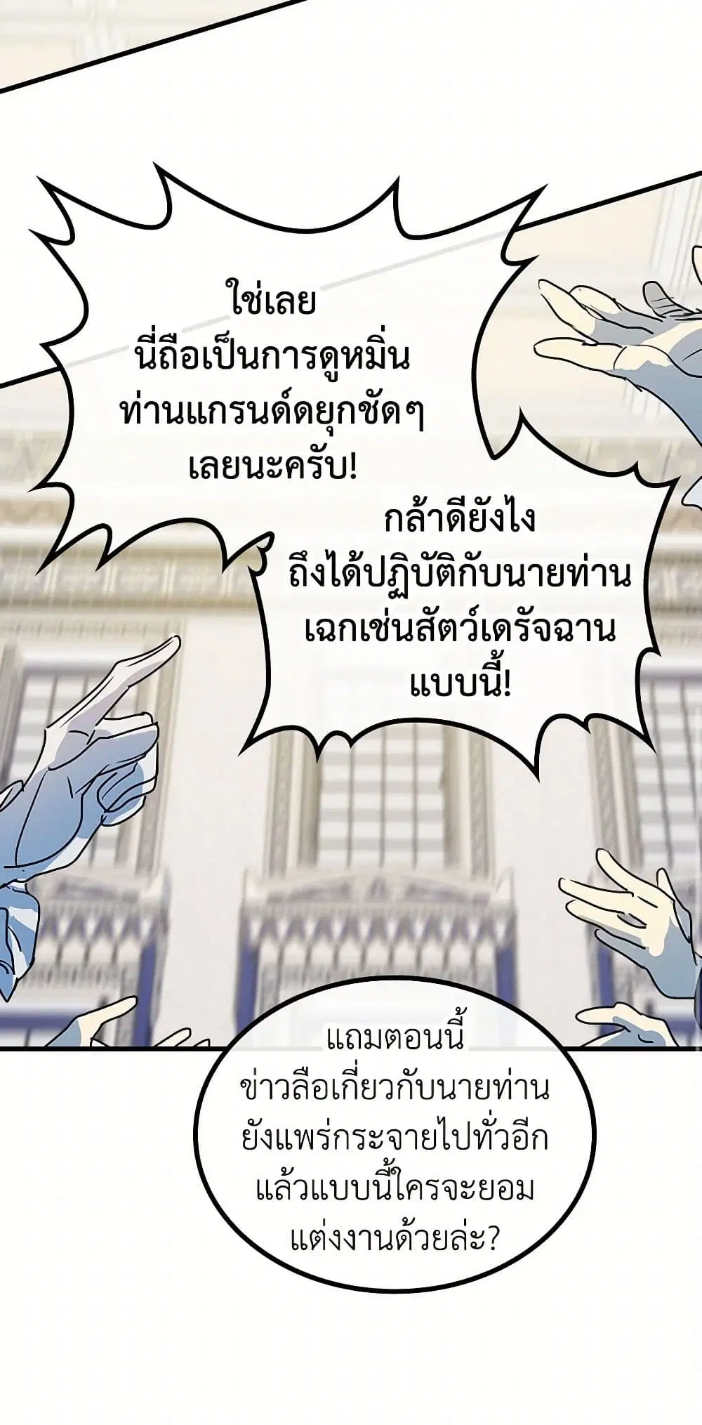 The Lady and the Beast ตอนที่ 8 — หน้า 18 จาก 33