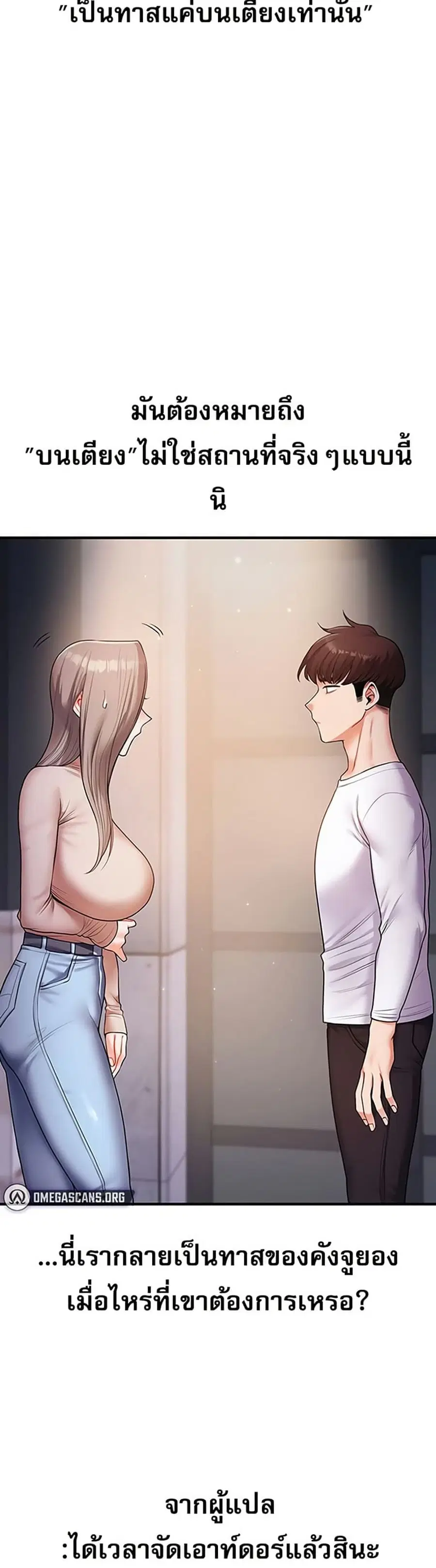 Relationship Reversal ตอนที่ 35 — หน้า 51 จาก 51