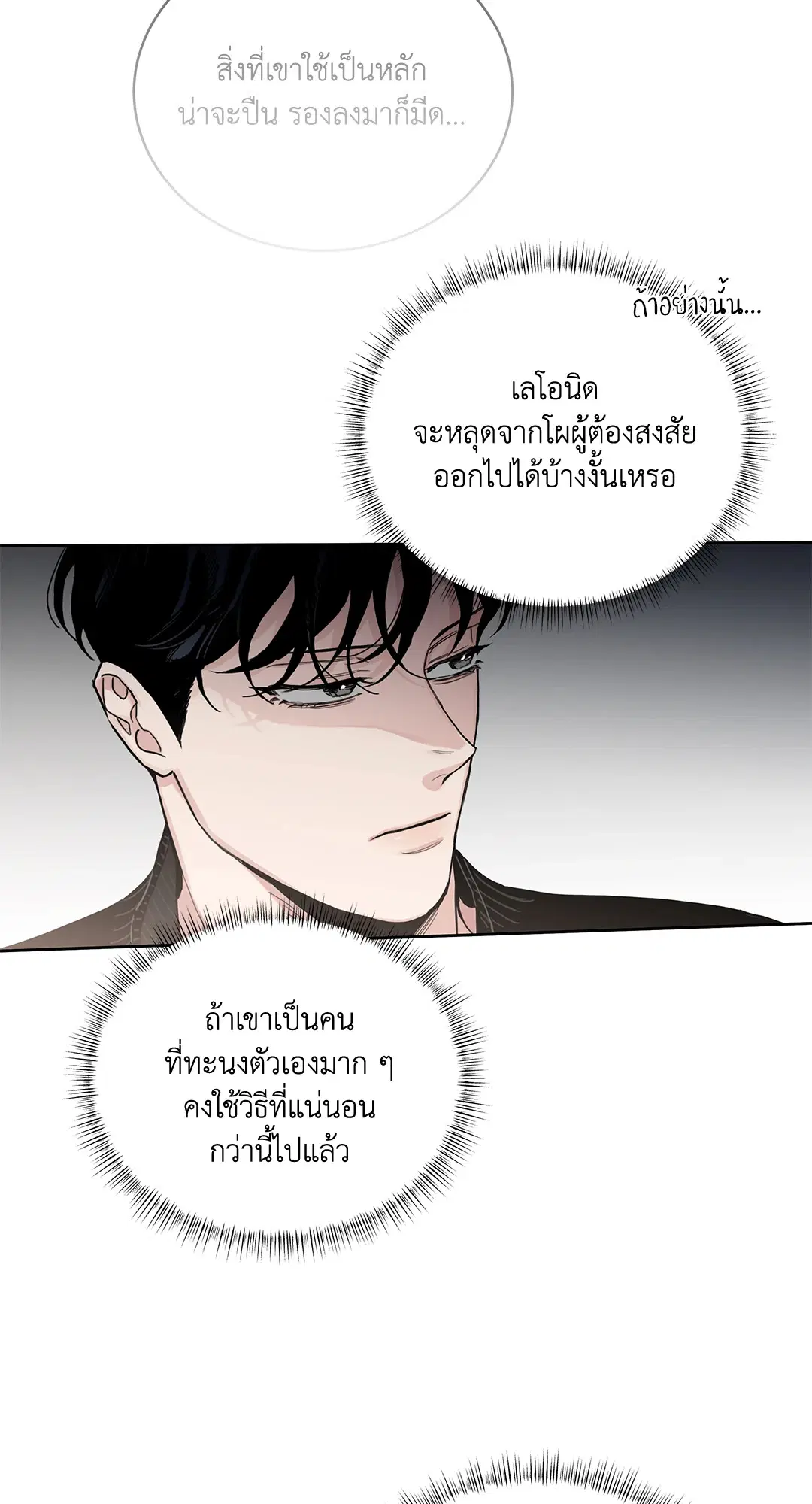 Roses and Champagne ตอนที่ 52.24 — หน้า 56 จาก 83