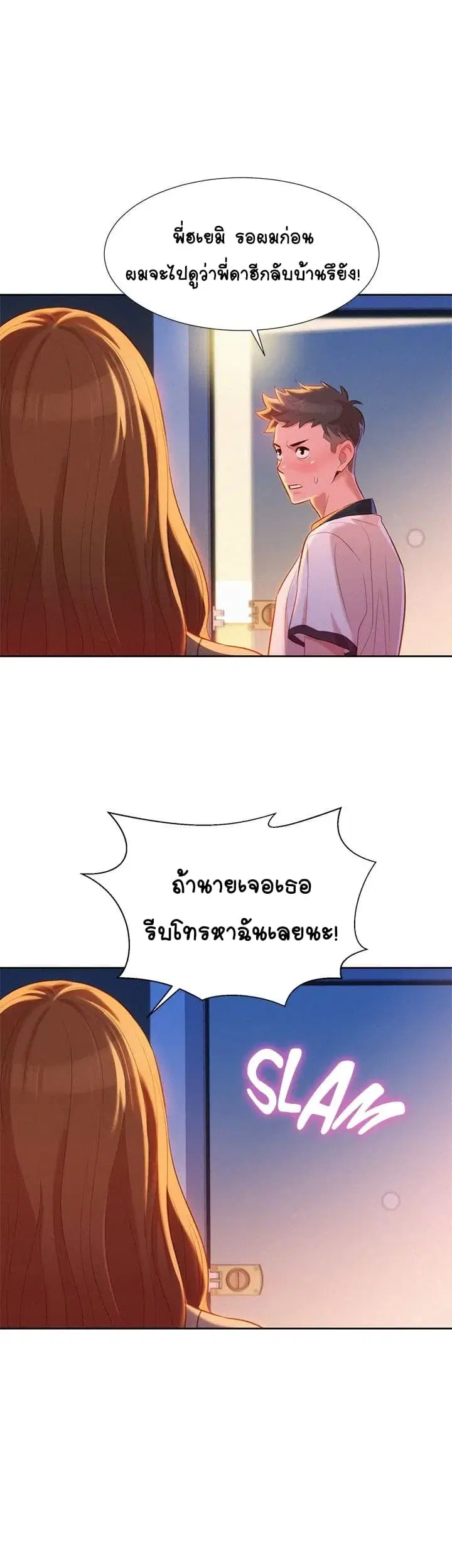Sister Neighbors ตอนที่ 8 — หน้า 32 จาก 36