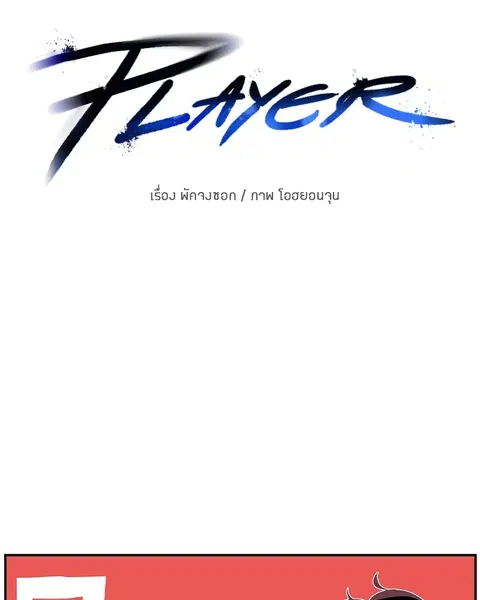 The Player ตอนที่ 66 — หน้า 8 จาก 150