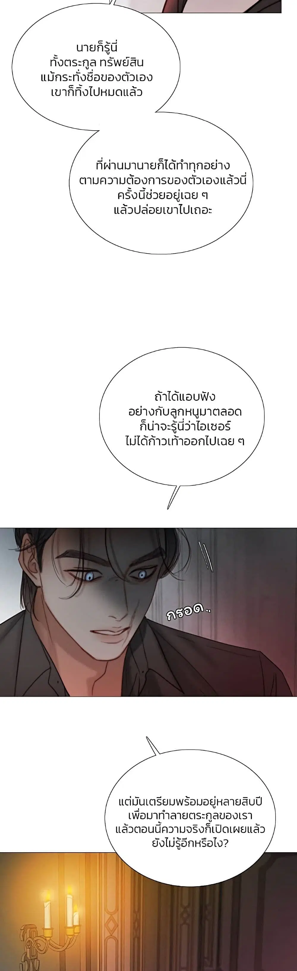 Serena ตอนที่ 90 — หน้า 50 จาก 62