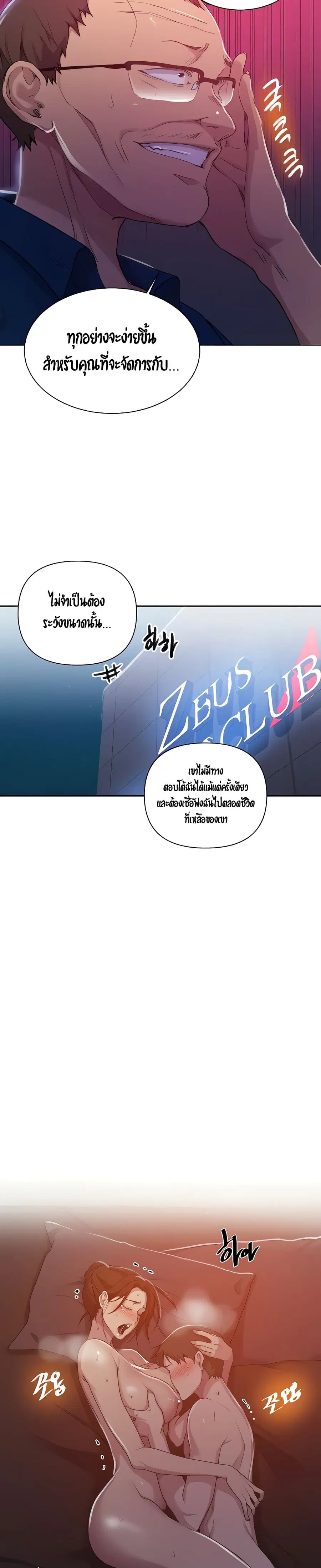 Secret Class ตอนที่ 108 — หน้า 5 จาก 25