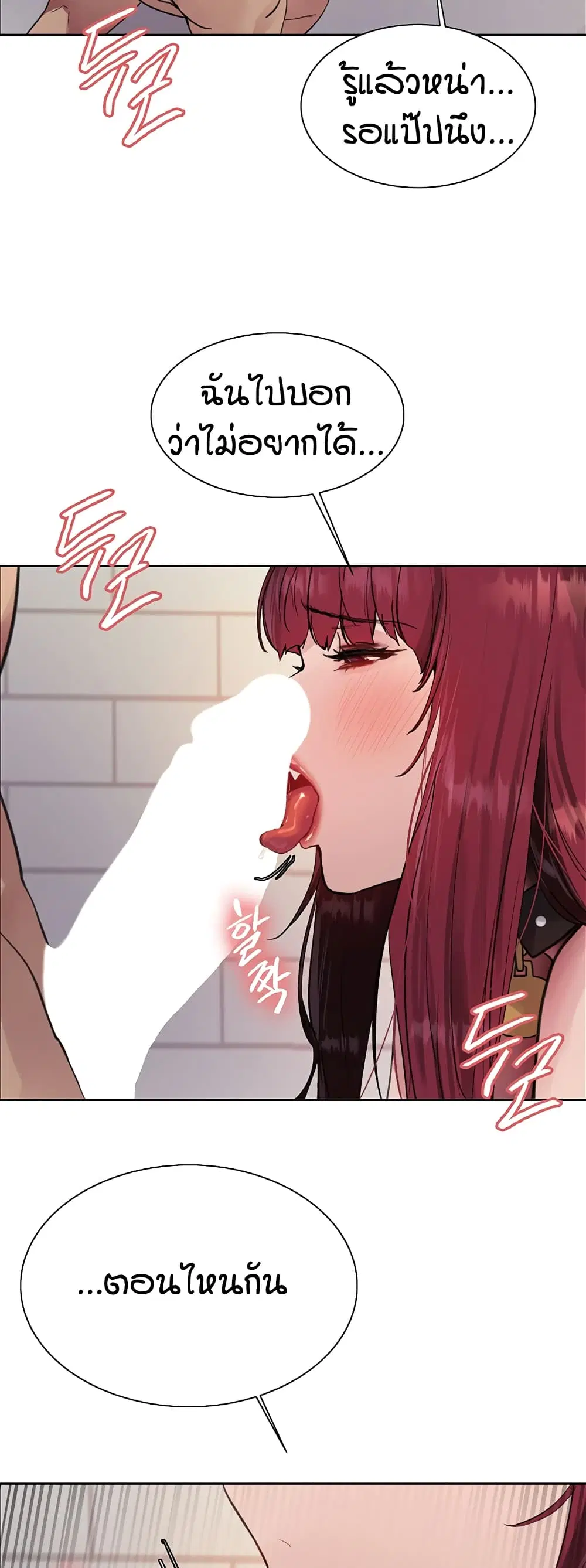 Sex-Stop Watch ตอนที่ 116 — หน้า 25 จาก 52