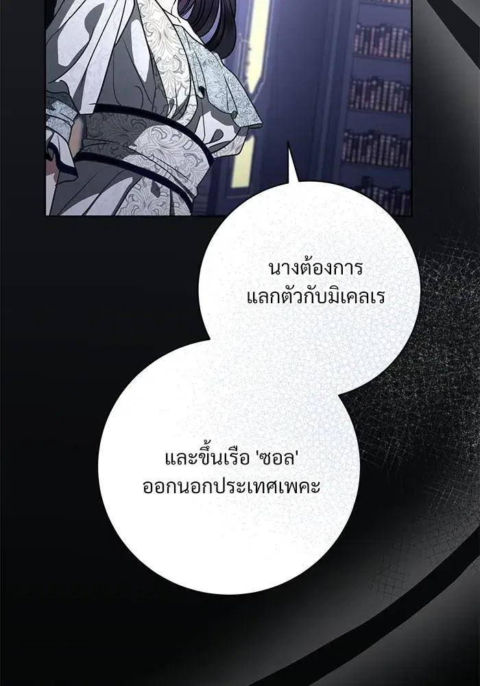 To My Husband’s Mistress ตอนที่ 106 — หน้า 109 จาก 121
