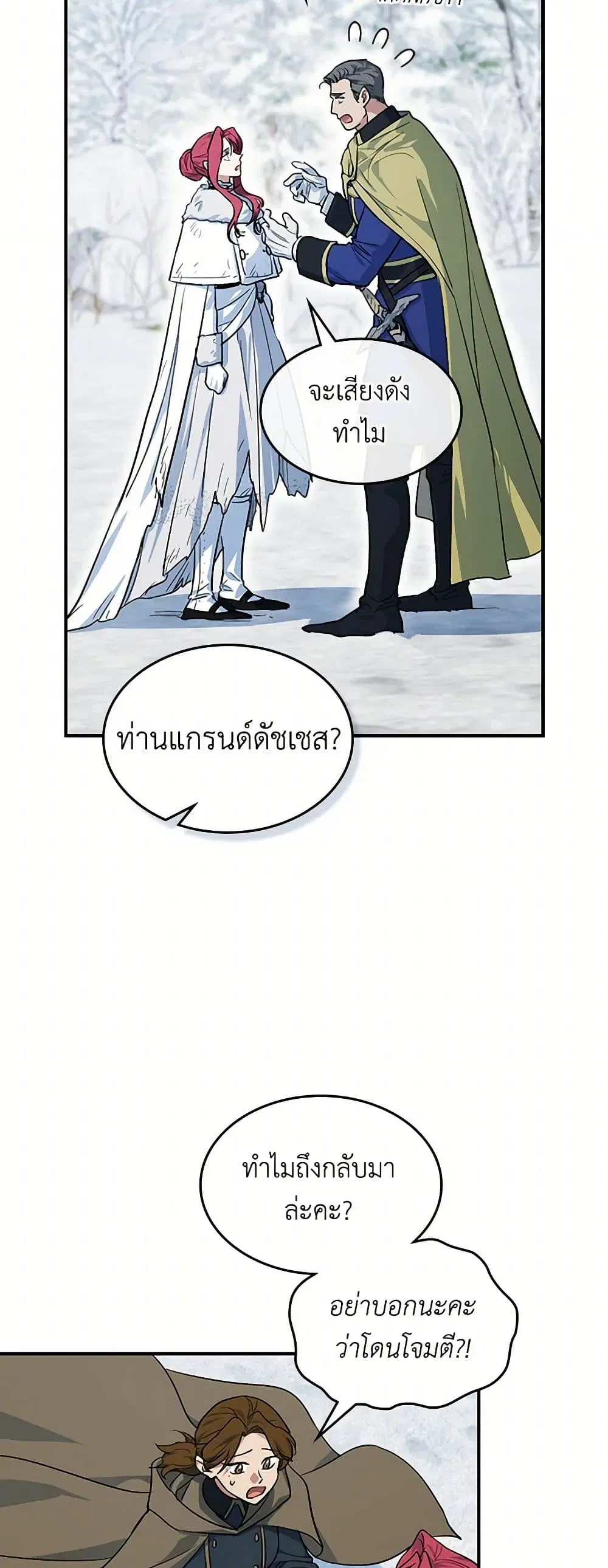 The Lady and the Beast ตอนที่ 153 — หน้า 5 จาก 43
