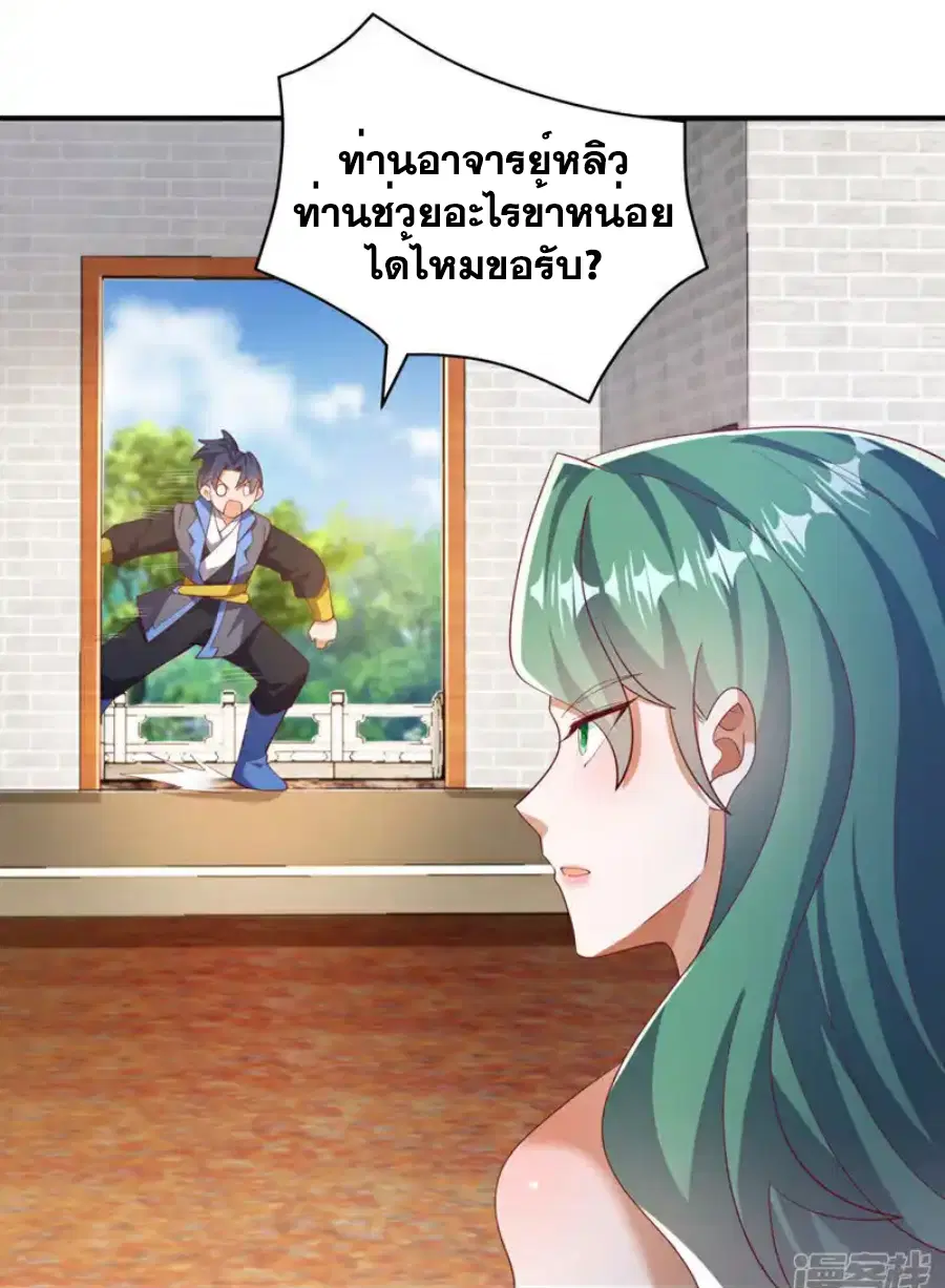 Wu Ni ตอนที่ 536 — หน้า 9 จาก 36