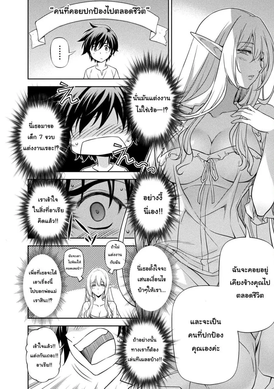 Drawing: Saikyou Mangaka wa Oekaki Skill de Isekai Musou Suru! นักวาดมังงะผู้ไร้เทียมทาน ณ แดนต่างโลก ตอนที่ 2 — หน้า 18 จาก 38