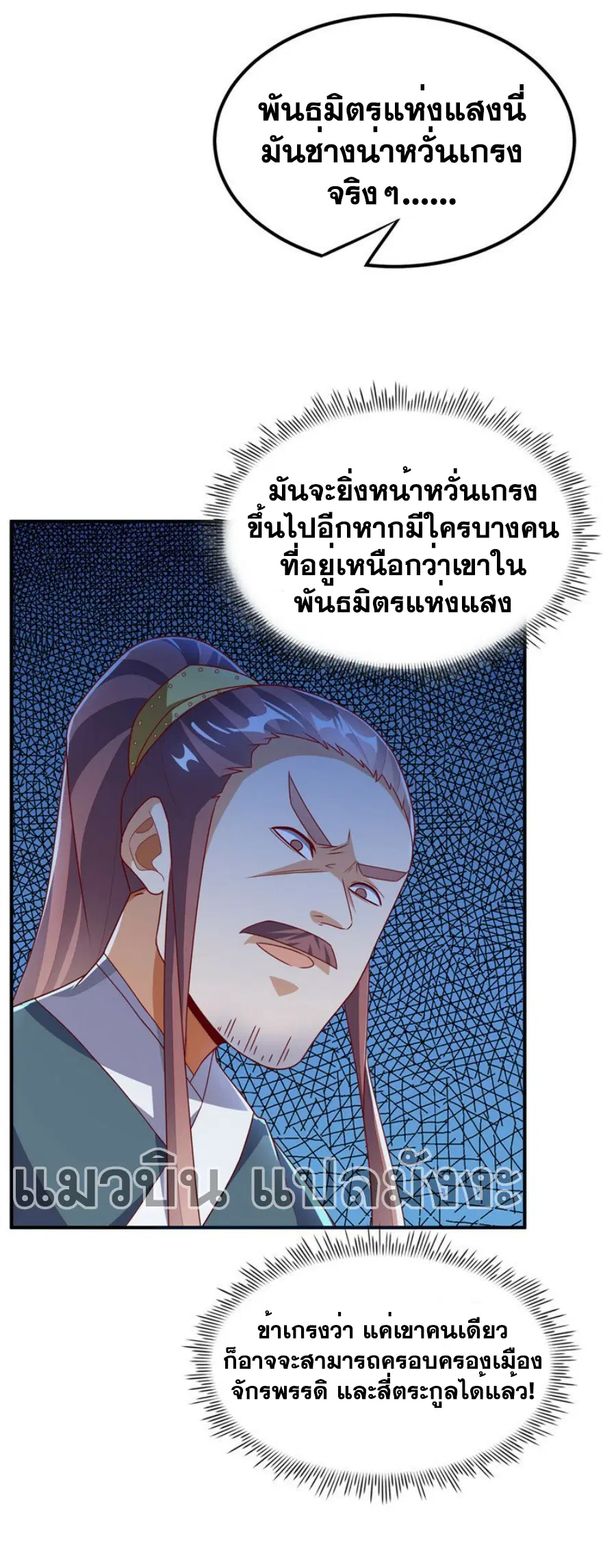 Wu Ni ตอนที่ 302 — หน้า 34 จาก 34