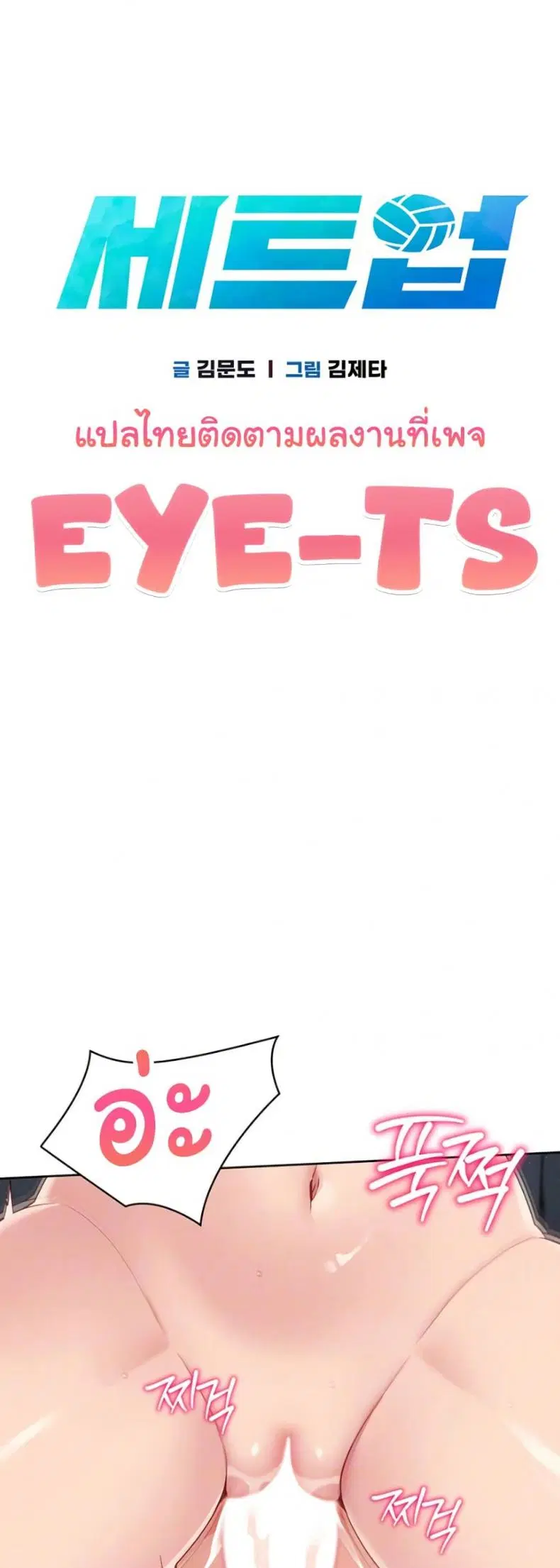 Set It! ตอนที่ 36 — หน้า 2 จาก 50