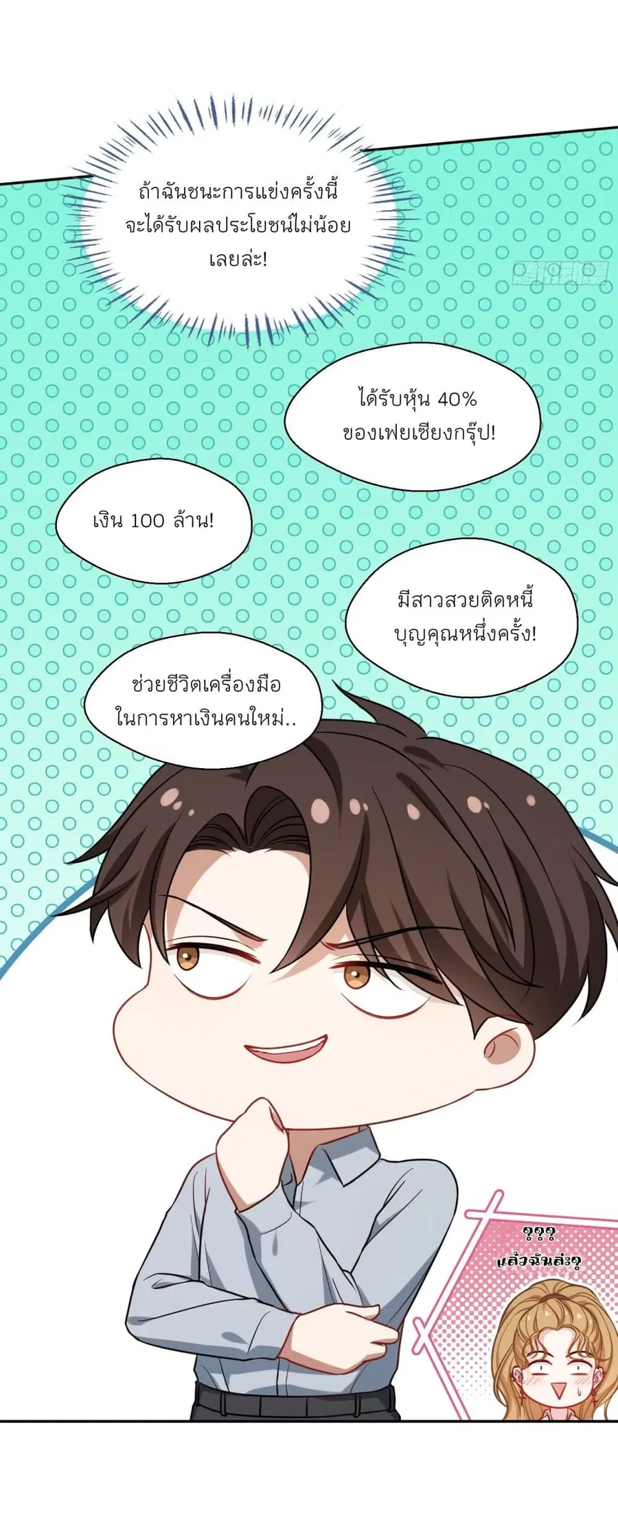Became a Billionaire After Dog Licking Improperly ตอนที่ 60 — หน้า 32 จาก 41