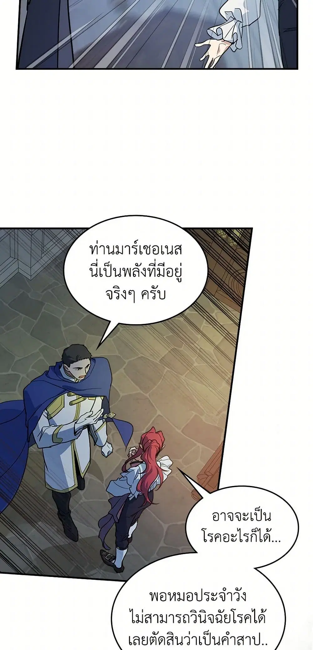The Lady and the Beast ตอนที่ 126 — หน้า 24 จาก 41