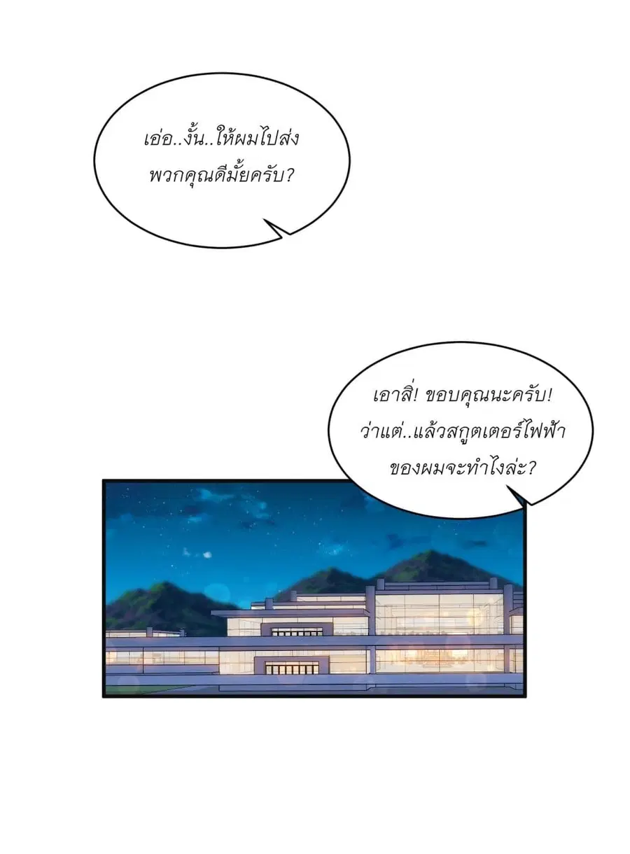 Became a Billionaire After Dog Licking Improperly ตอนที่ 5 — หน้า 17 จาก 45