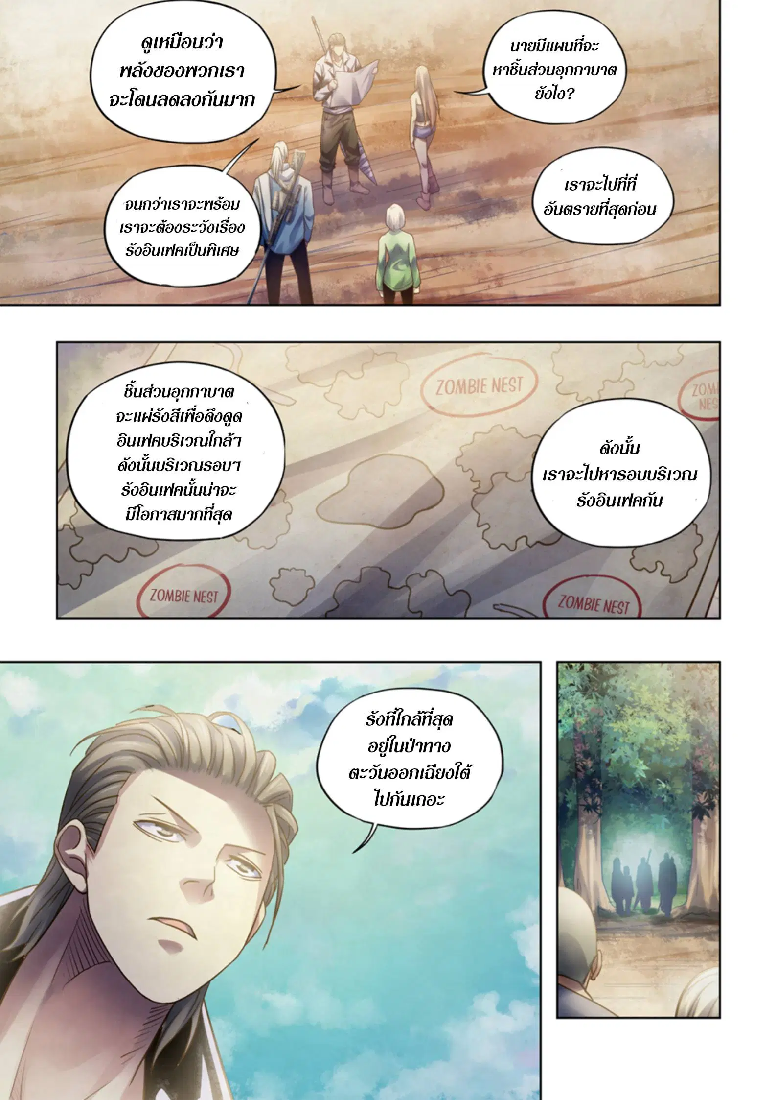 The Last Human ตอนที่ 384 — หน้า 5 จาก 15