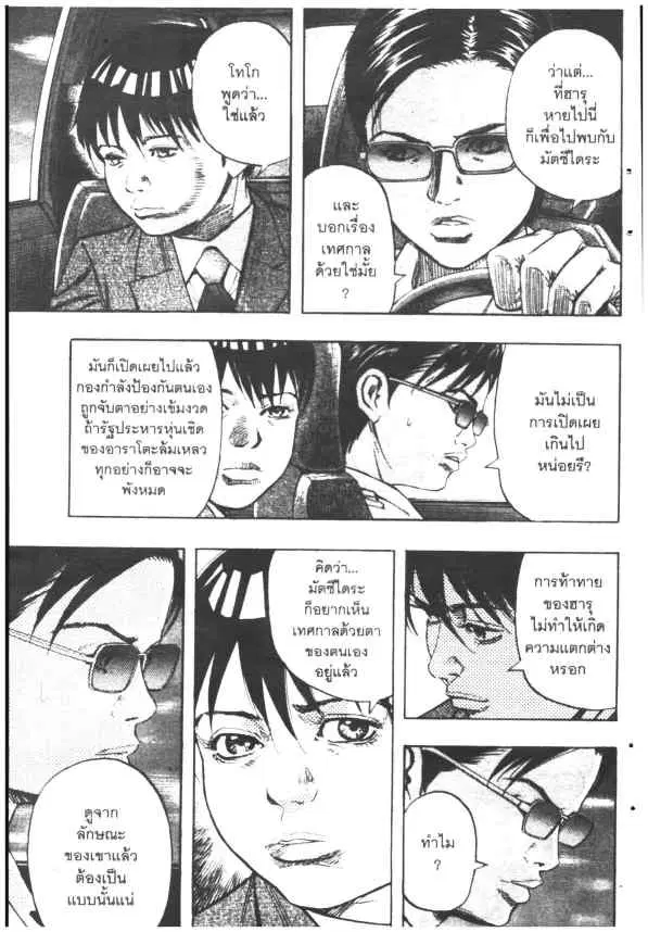 Omega Tribe Kingdom ตอนที่ 75 — หน้า 5 จาก 25