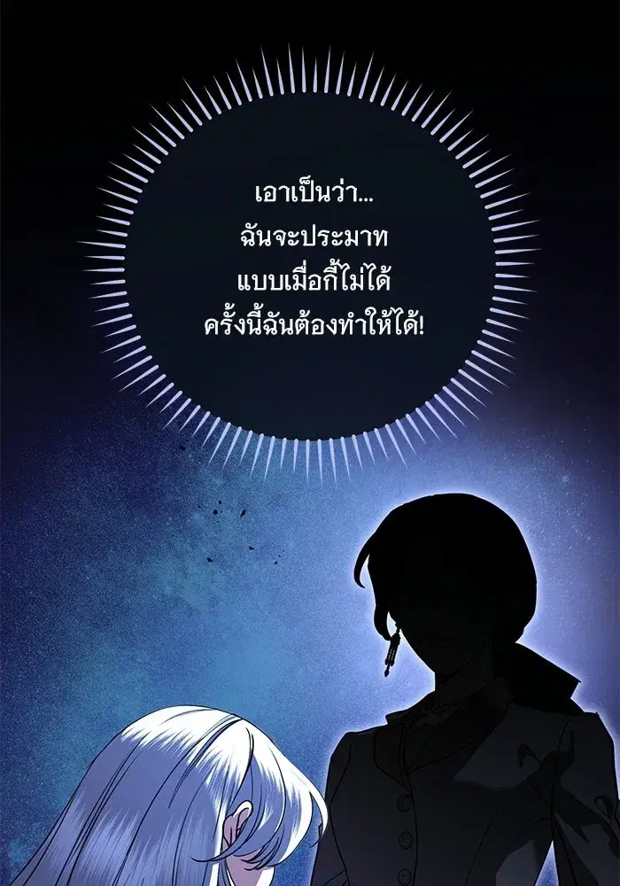 To My Husband’s Mistress ตอนที่ 113 — หน้า 95 จาก 125