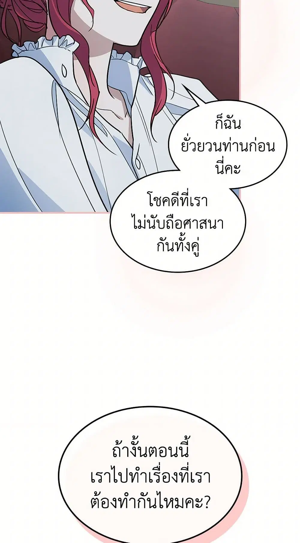 The Lady and the Beast ตอนที่ 104 — หน้า 9 จาก 40