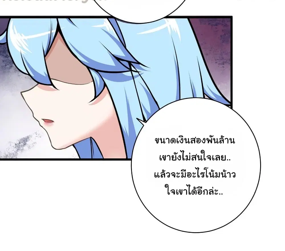 Peerless Doctor in the City ตอนที่ 22 — หน้า 33 จาก 36