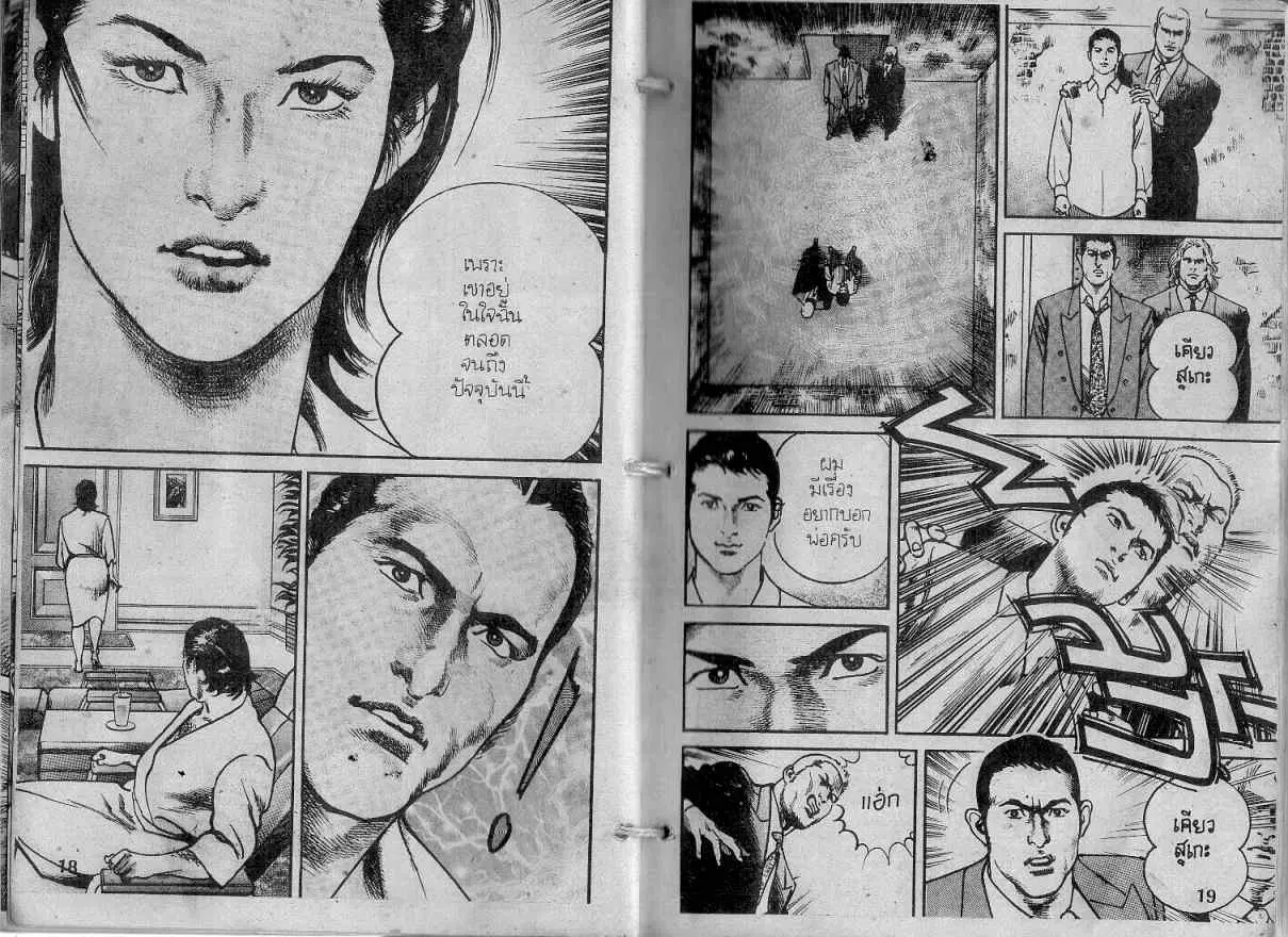 Heat ตอนที่ 119 — หน้า 10 จาก 14