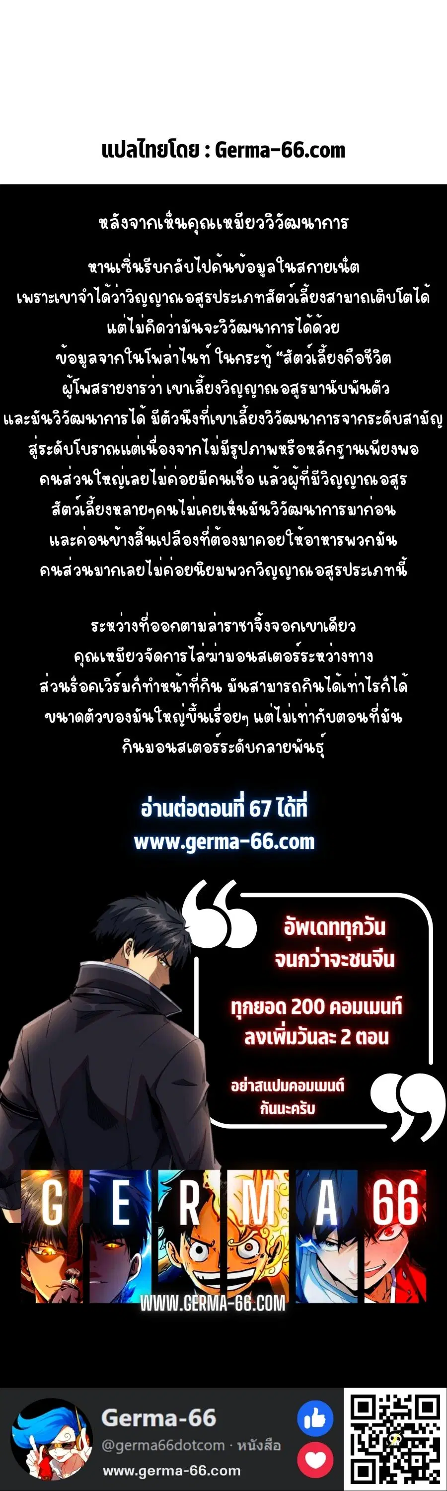 Super God Gene ตอนที่ 66 — หน้า 11 จาก 11