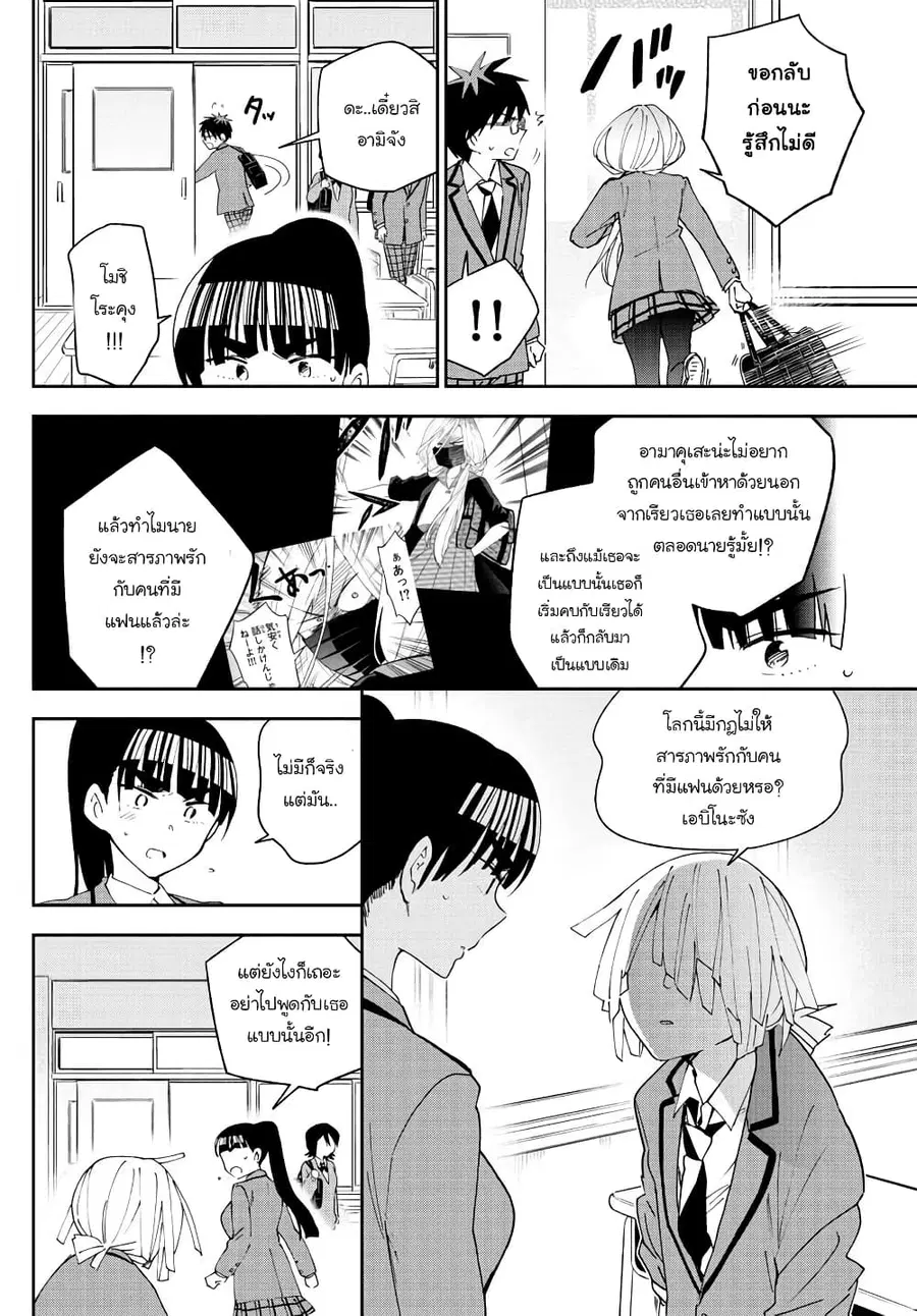 Hatsukoi Zombie ตอนที่ 102 — หน้า 4 จาก 20