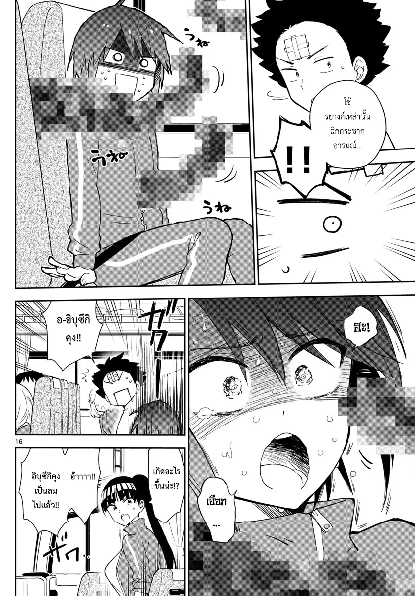 Hatsukoi Zombie ตอนที่ 60 — หน้า 16 จาก 19