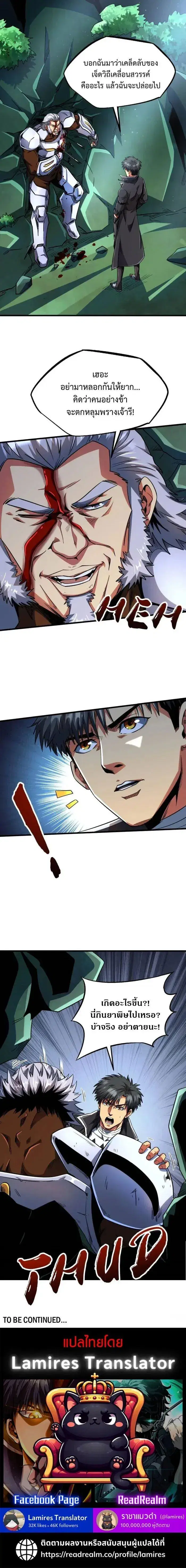 Super God Gene ตอนที่ 221 — หน้า 11 จาก 11