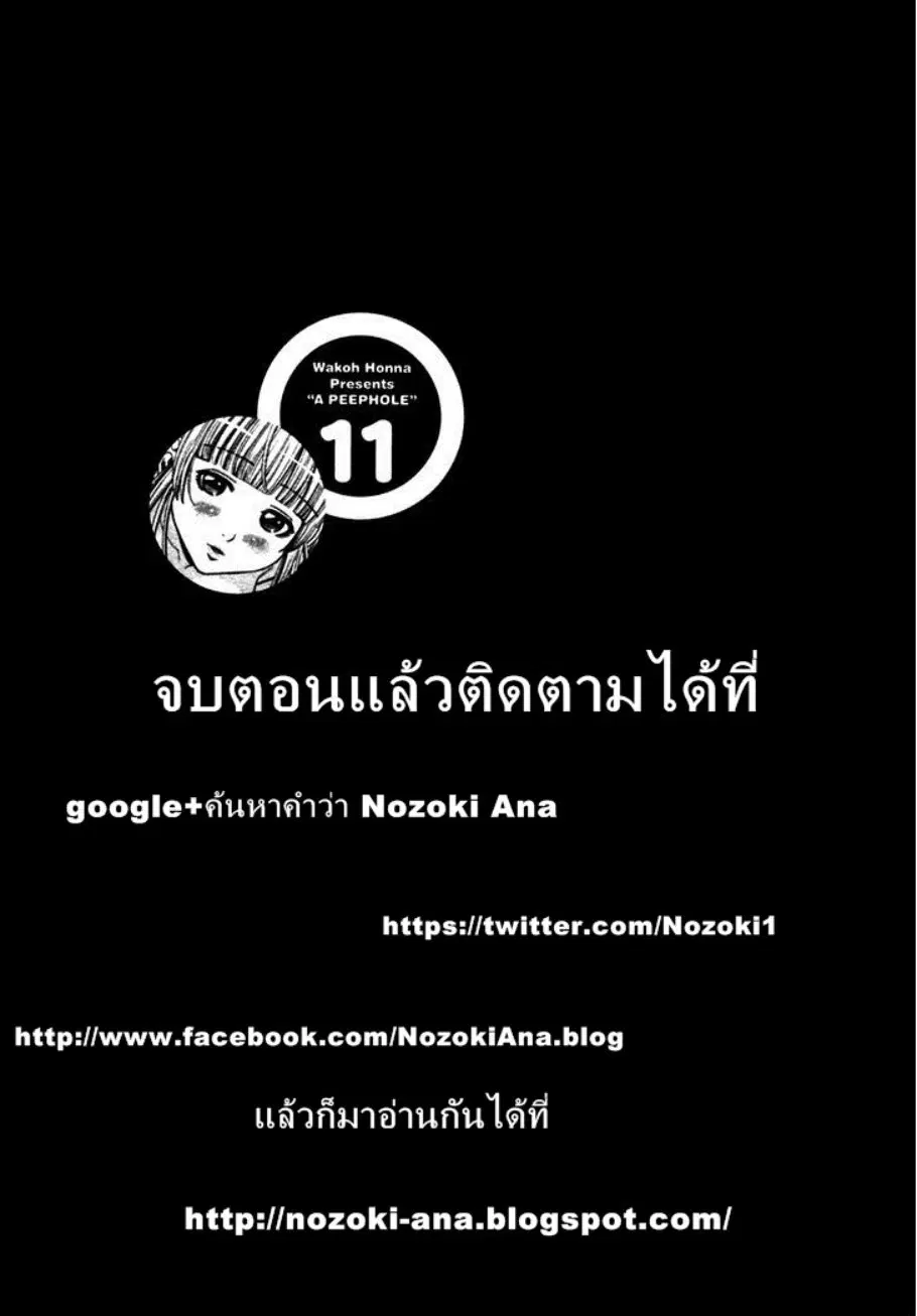 Nozoki Ana ตอนที่ 96 — หน้า 20 จาก 20